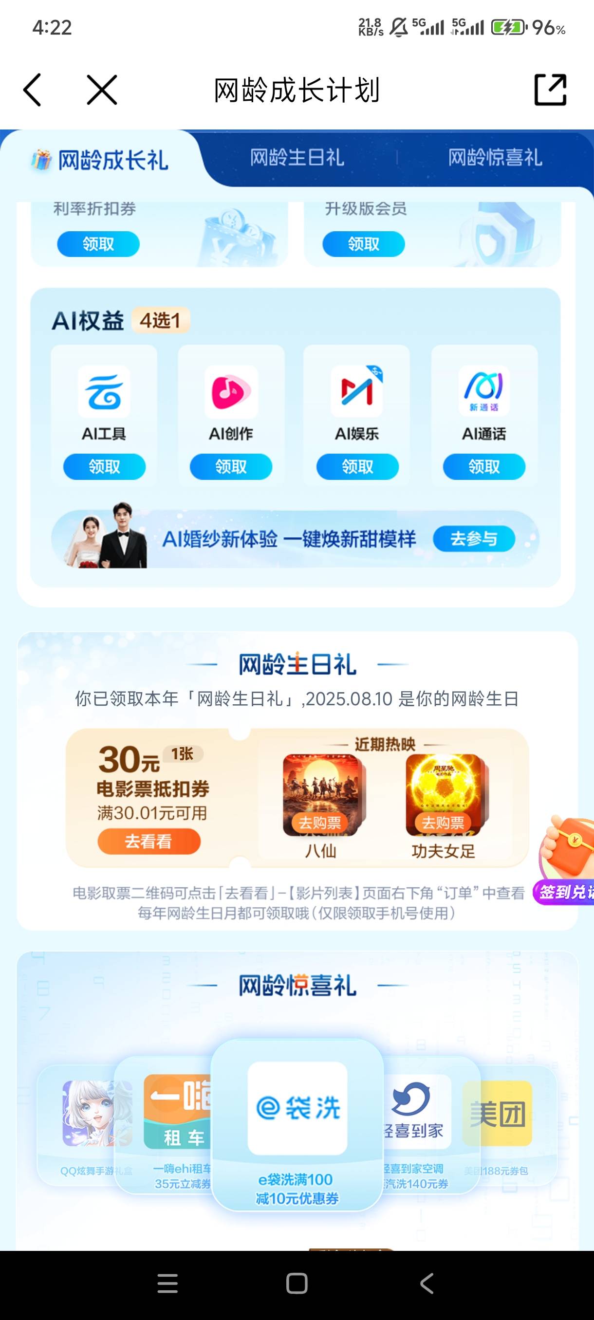 网龄生日这个能出？？

52 / 作者:我要劈个叉 / 