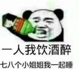 啤酒不凉了，热闹散尽，天快亮了。
静坐看着身边的人，才幡然醒悟，那些昨日反复纠结77 / 作者:先天挂逼圣体 / 