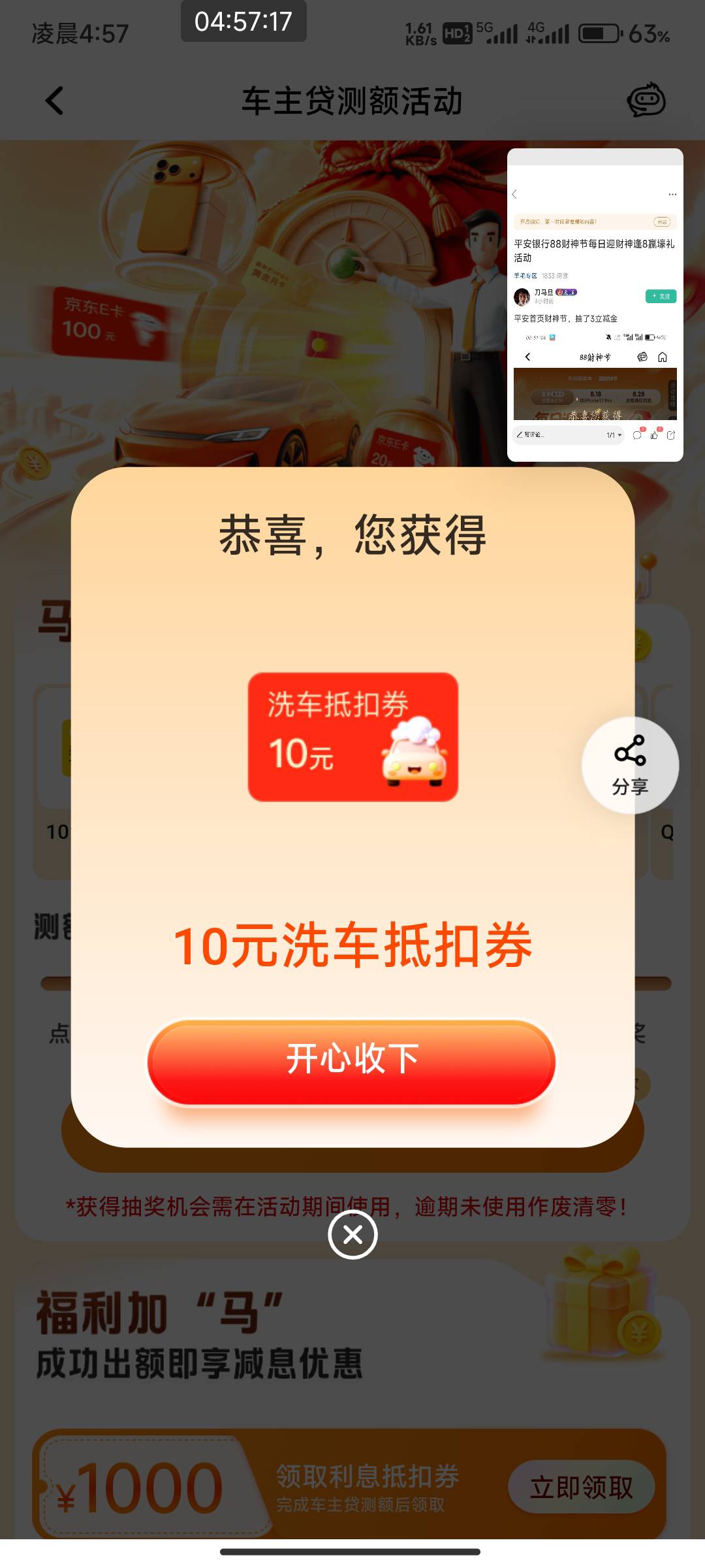 苟平安月月洗车劵  传销起家

73 / 作者:北部湾银行 / 
