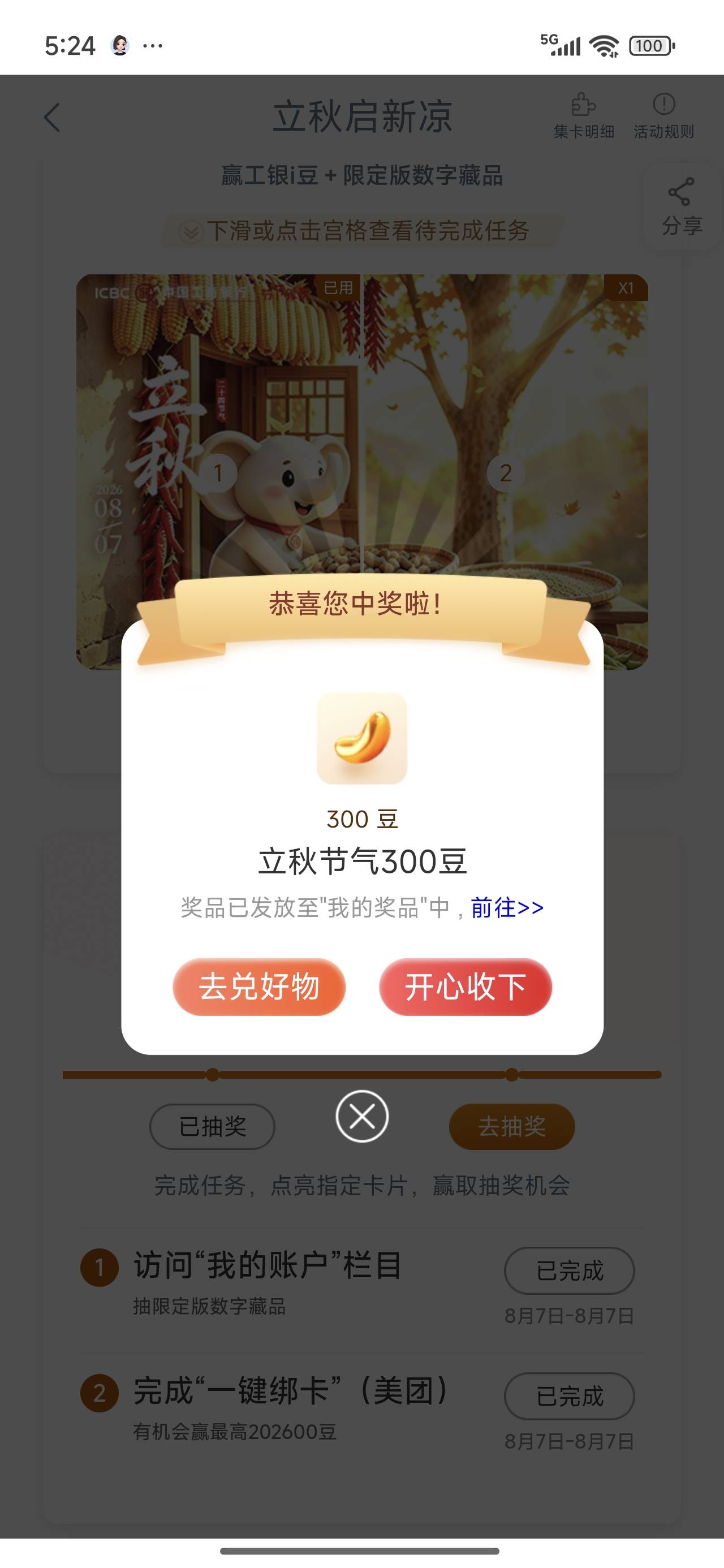 工行立秋

97 / 作者:欧皇本皇九次郎 / 