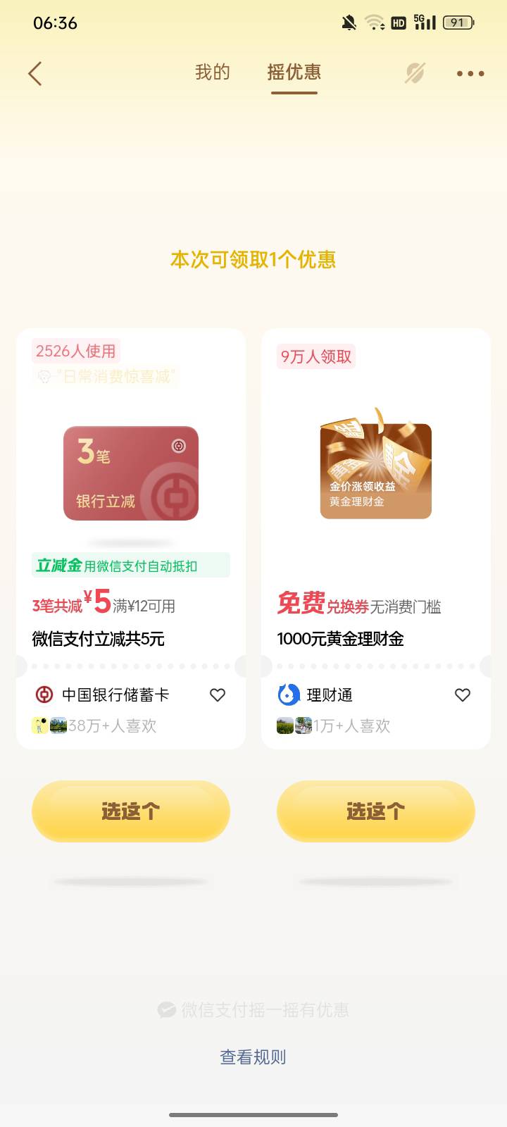两个月没摇到中行了，终于来一次了

64 / 作者:帮我想个昵称吧 / 