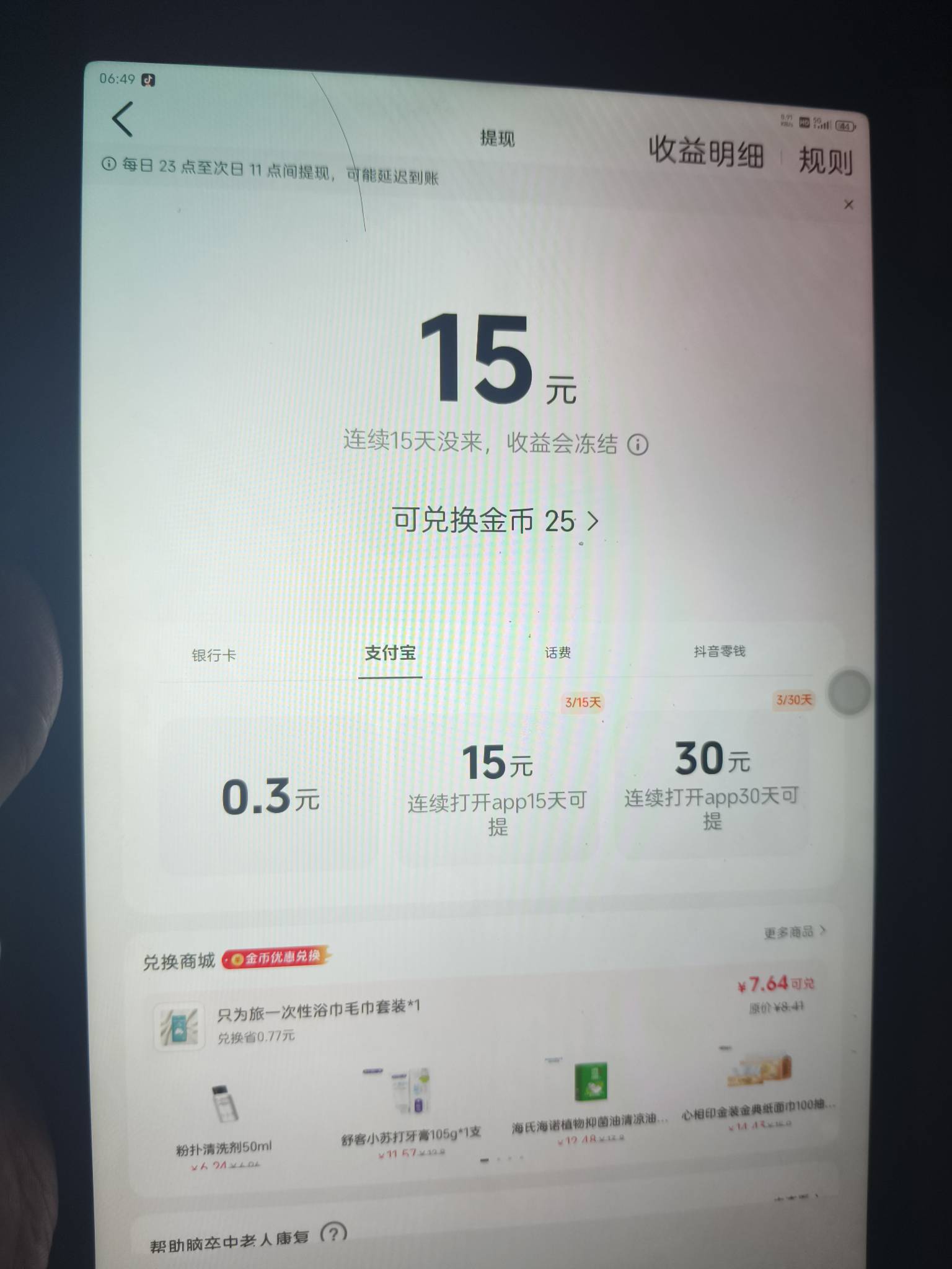 天塌了，我抖音极速版怎么变成连续打开app15天才能提了

25 / 作者:黑色的海 / 