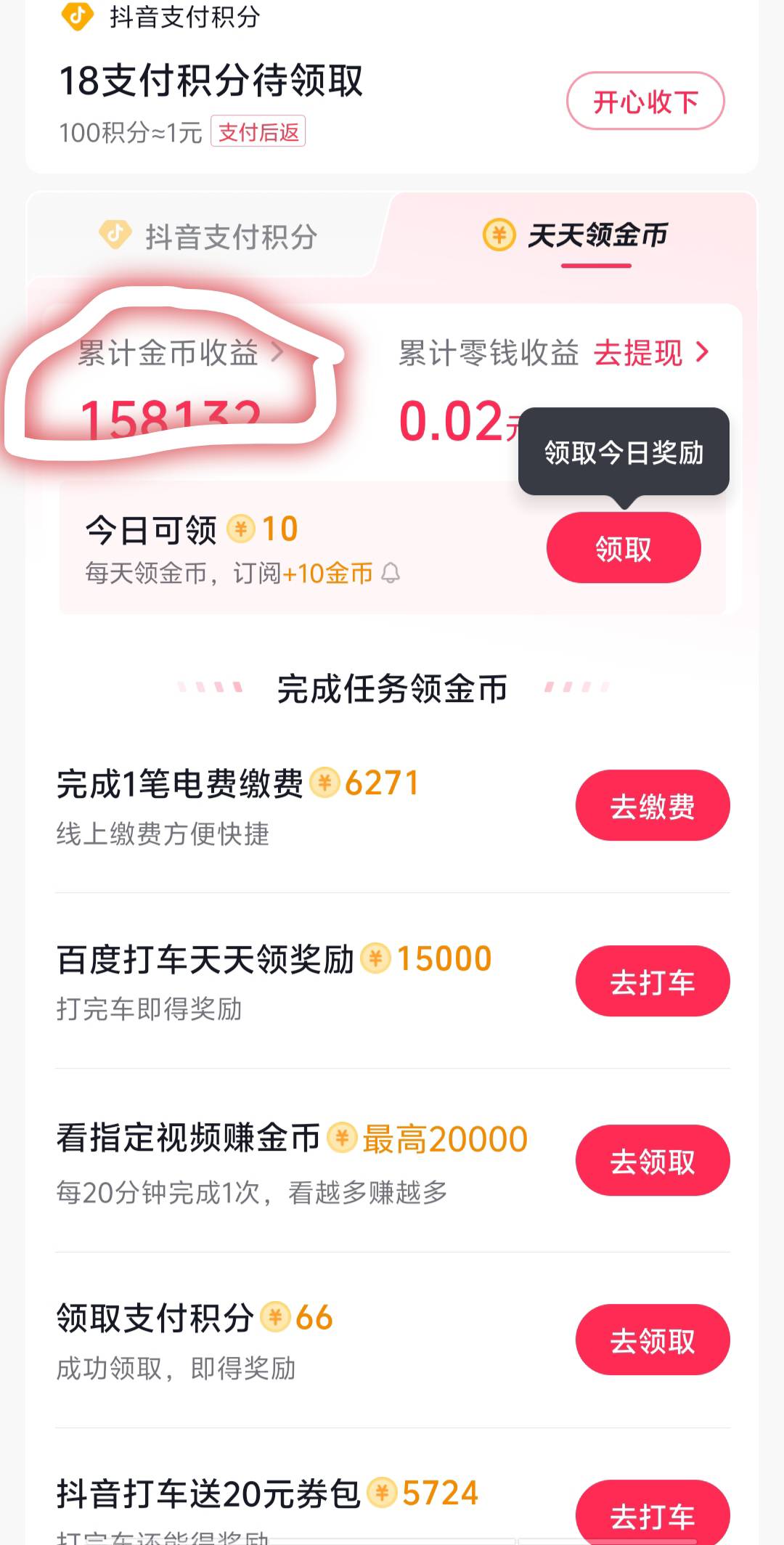 天塌了，我抖音极速版怎么变成连续打开app15天才能提了

29 / 作者:黑色的海 / 