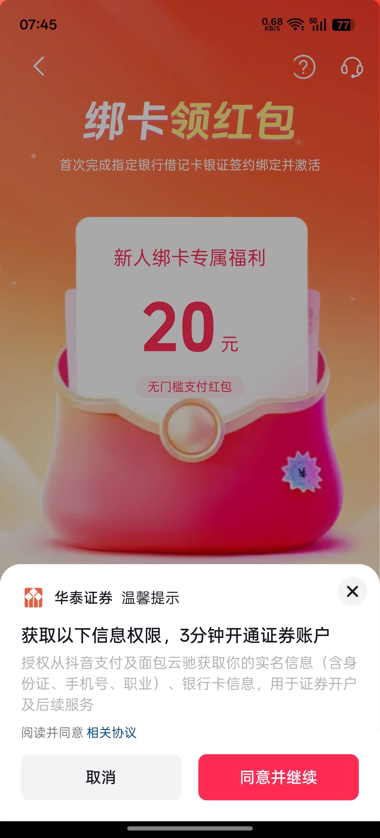 抖音有20元支付红包

5 / 作者:伯虎兄 / 