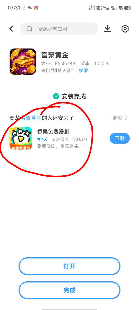 经常听老哥提起什么香果，正好我看广告的时候看见这个手机自动推荐的这个，叫什么香果45 / 作者:提莫大王 / 