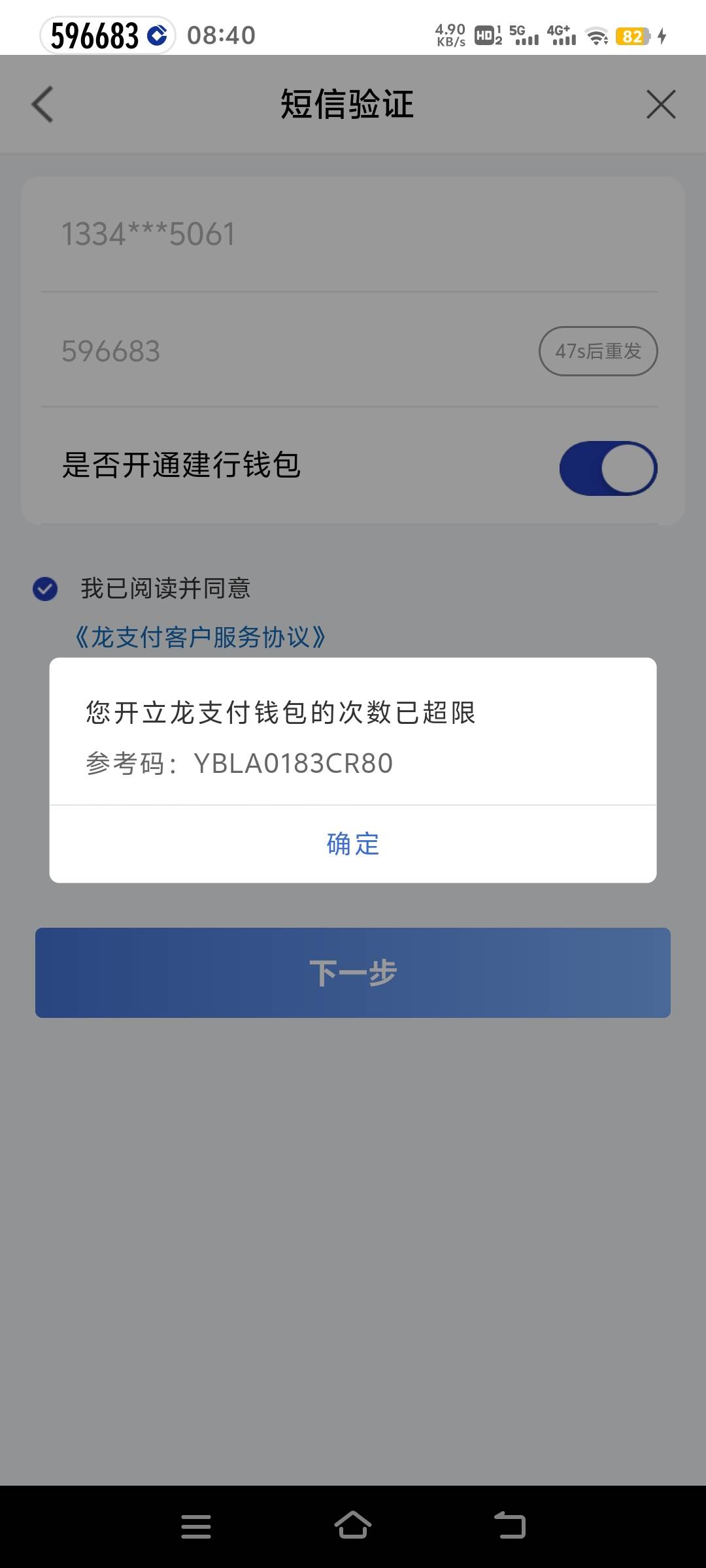 建行龙支付不限了吗 刚开了 之前中99话费都充不了
66 / 作者:nncncn / 