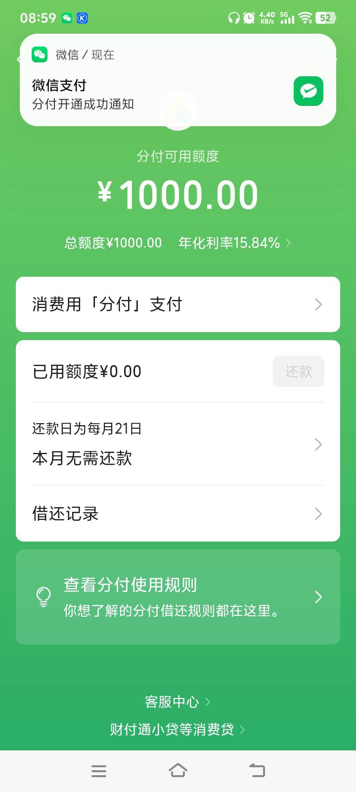3月份关闭分付再开也也没有额度！点了几个月终于开了！@卡农土豆 


61 / 作者:太阳出来了 / 