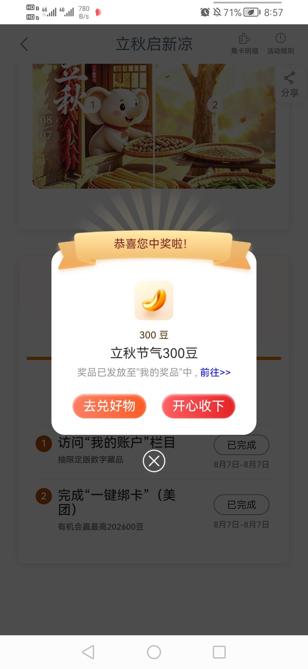【新人百元赚】8月7日羊毛线报总结合集2 / 作者:忘了說晚安丶 / 