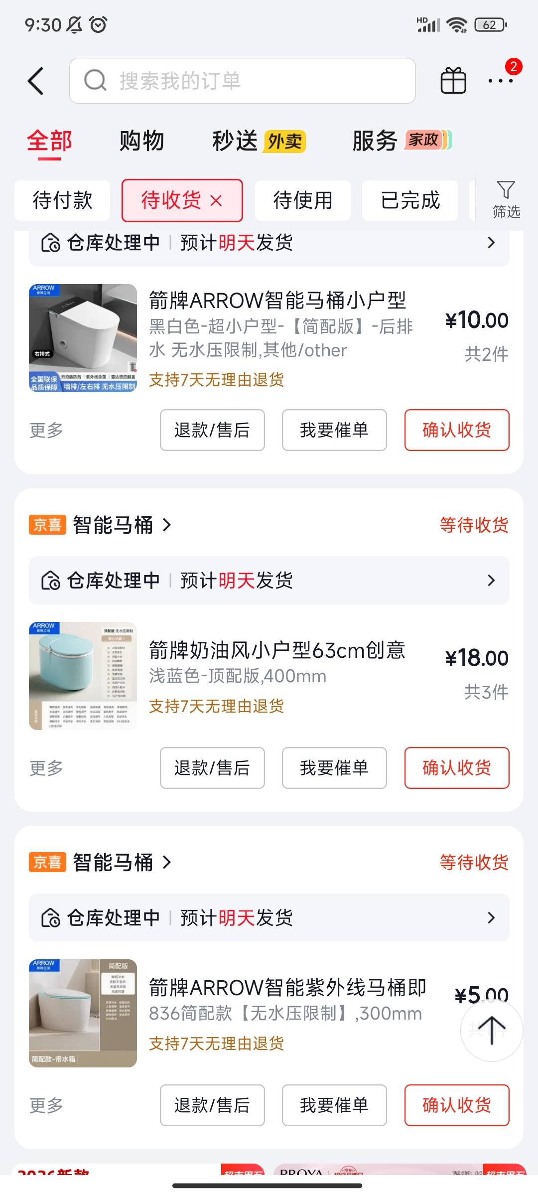 昨天的马桶竟然发货了，我用不上

16 / 作者:卡农泰裤啦 / 