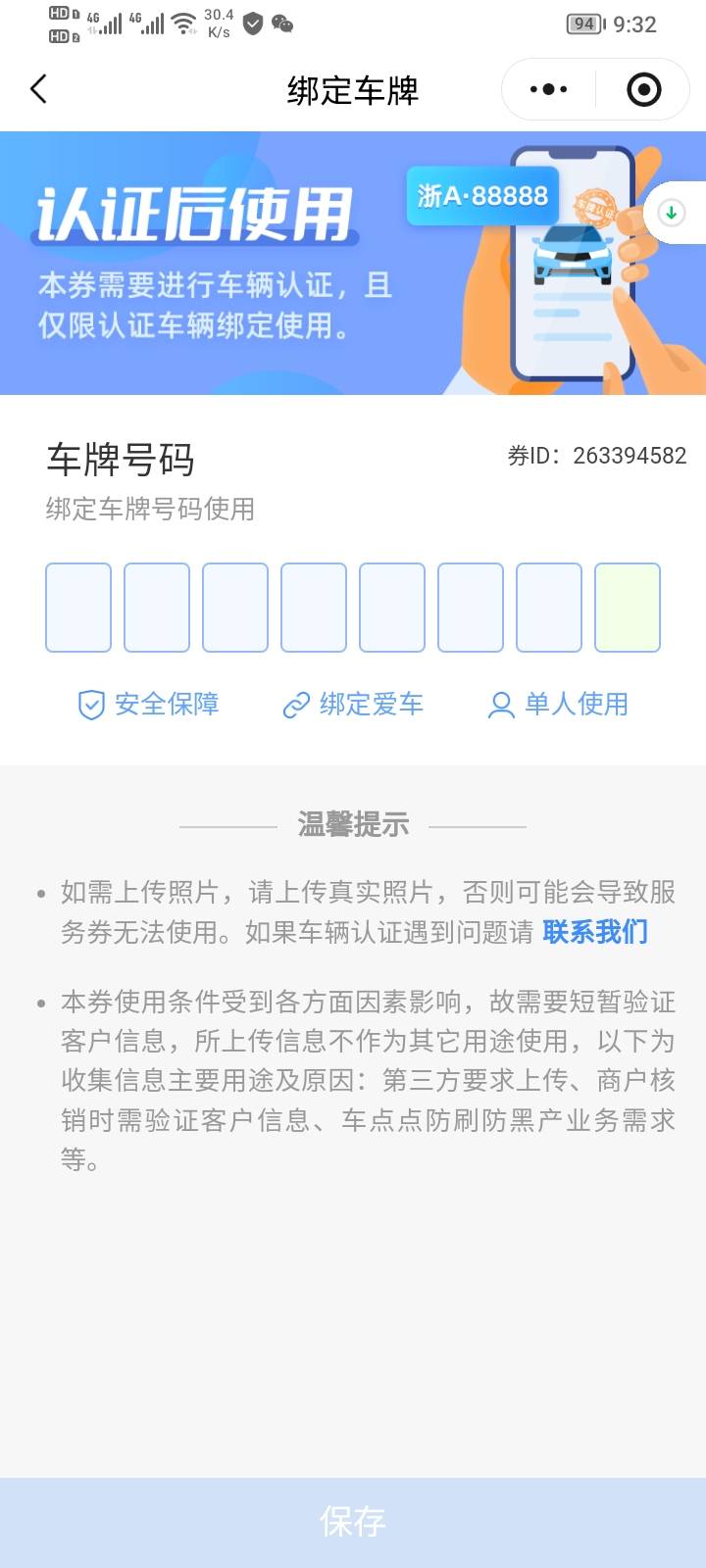 抽了120的洗车券我以为和汽车之家一样直接出二维码就行 谁知道要绑车牌号


35 / 作者:moli须臾 / 