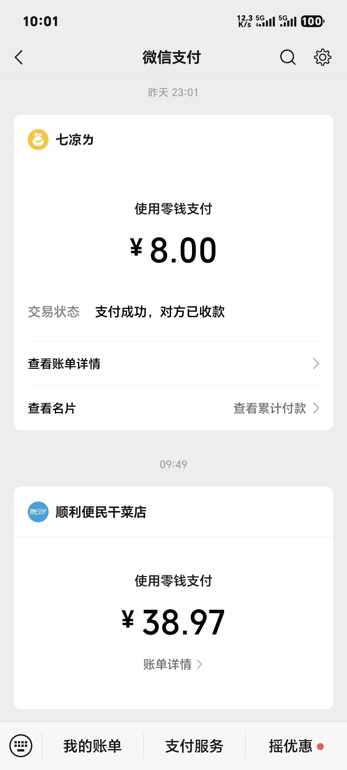 广告看了40块，买了点龙骨三根玉米，一盒蓝莓


99 / 作者:你我已入账 / 