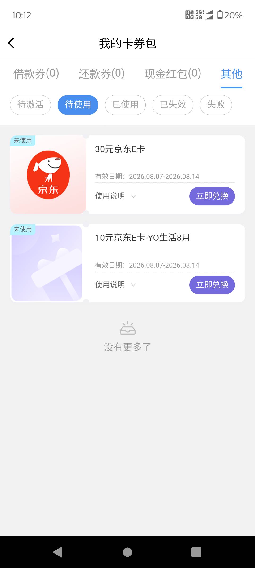 中邮出额度的还可以领30e卡

95 / 作者:八下老哥 / 