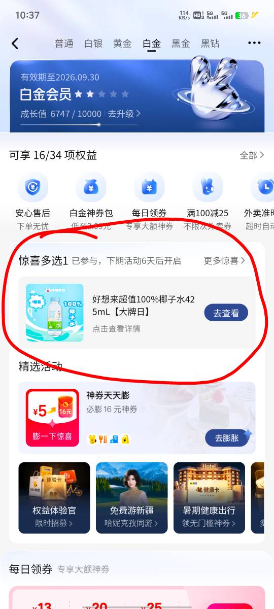 亏大了呀！美团每个星期，这个会员中心这里都能领一瓶饮料。就是很多这个选的，或者说11 / 作者:提莫大王 / 