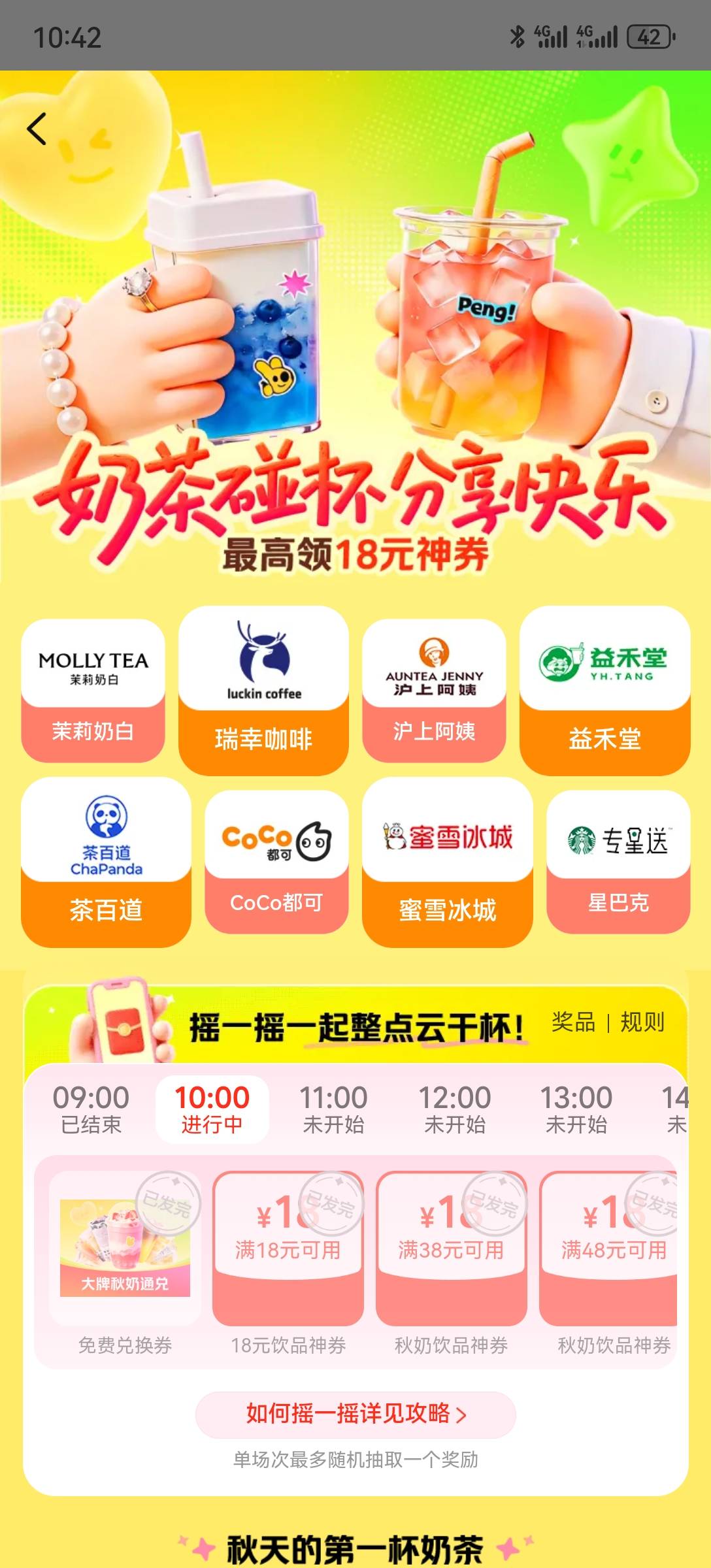 美团，摇一摇，18元饮品券


74 / 作者:2026马年大吉 / 