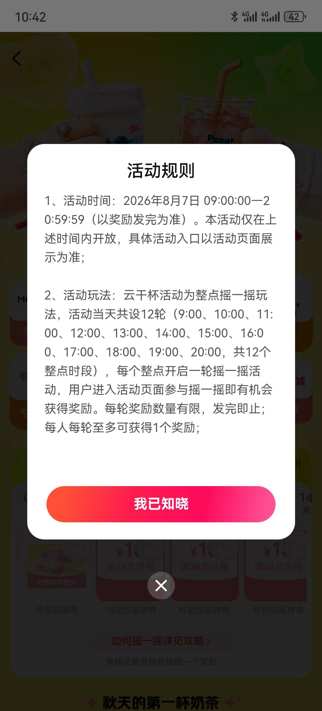 美团，摇一摇，18元饮品券


62 / 作者:2026马年大吉 / 