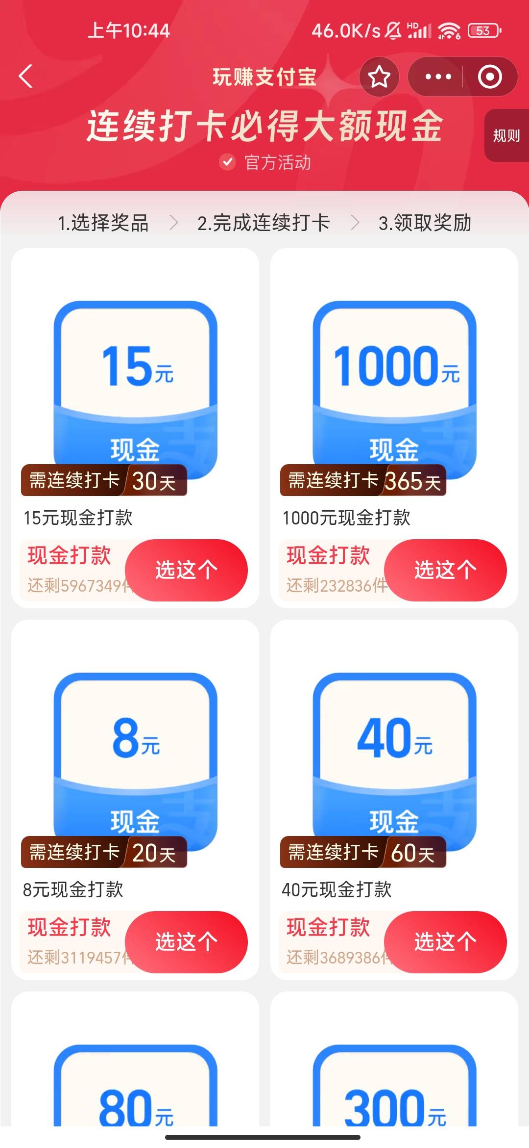 支付宝打卡的这个，是真的么，有老哥领到么

6 / 作者:你的承诺22 / 