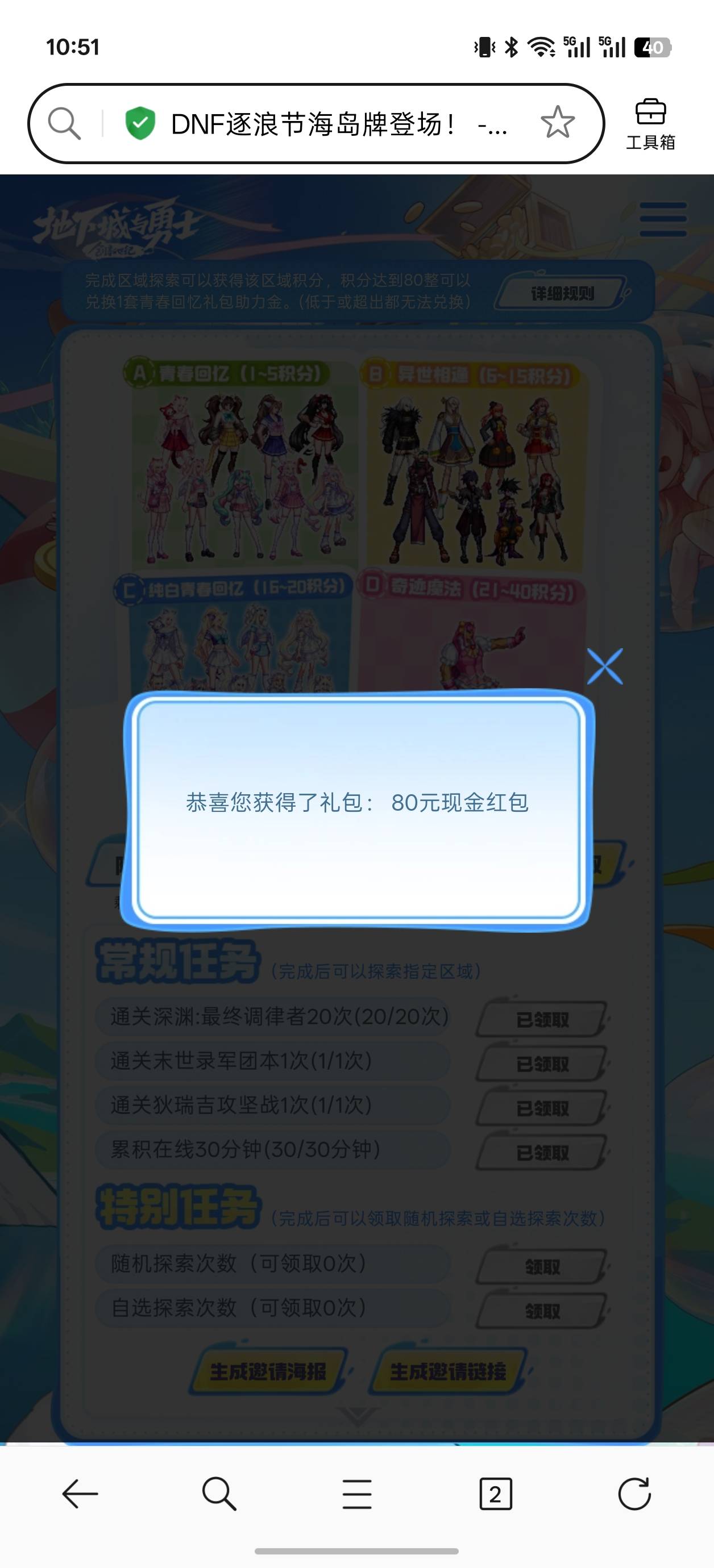 感谢老哥发的dnf端游，得吃  退坑几年了都，先完成了4个任务 然后再拉2个小号助力 4091 / 作者:出来打我 / 