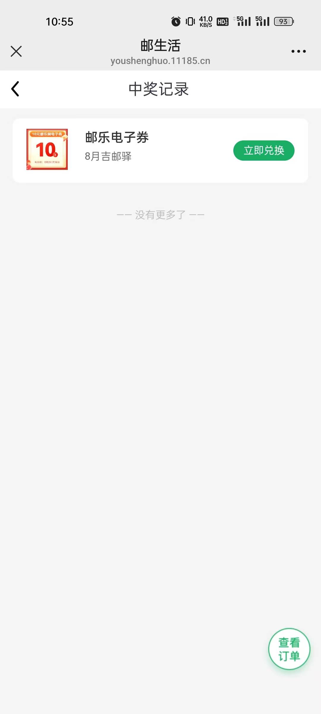 邮生活有一个号10券用不了，这是拉黑了吗？


5 / 作者:lin小太阳 / 