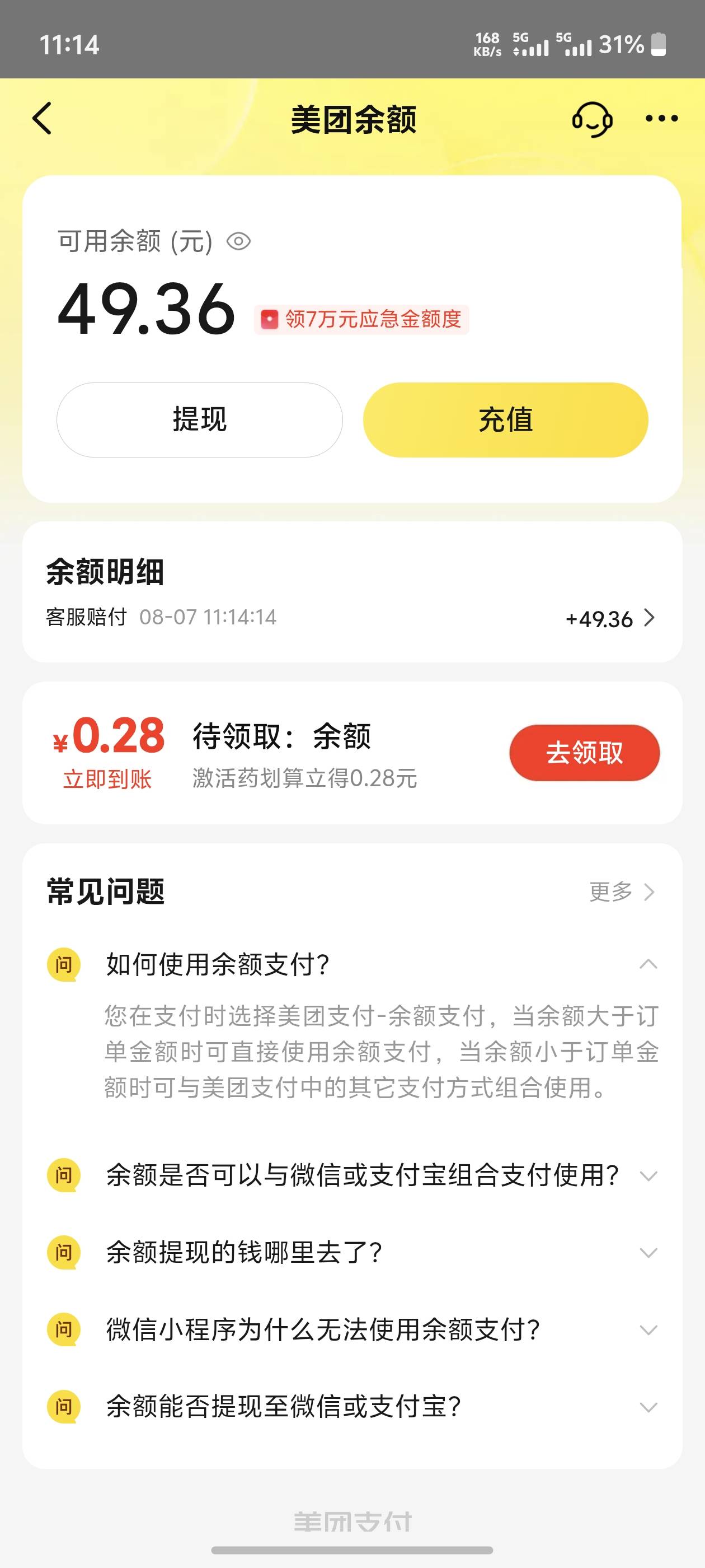 美团买吃的，买了一个过期的东西，赔了

67 / 作者:迪图 / 
