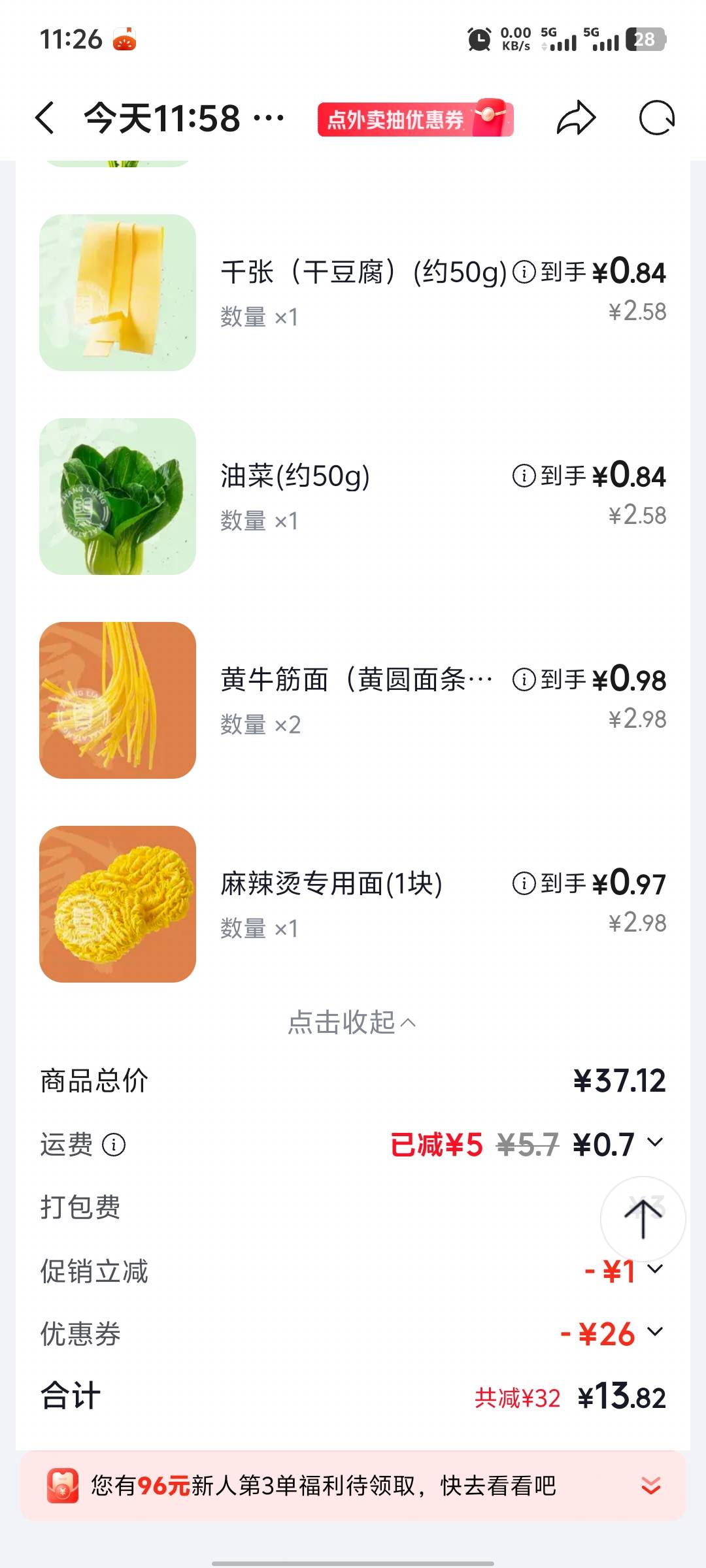 杨国福能不能中个免单，21毛不想含泪吃


39 / 作者:破百哥 / 