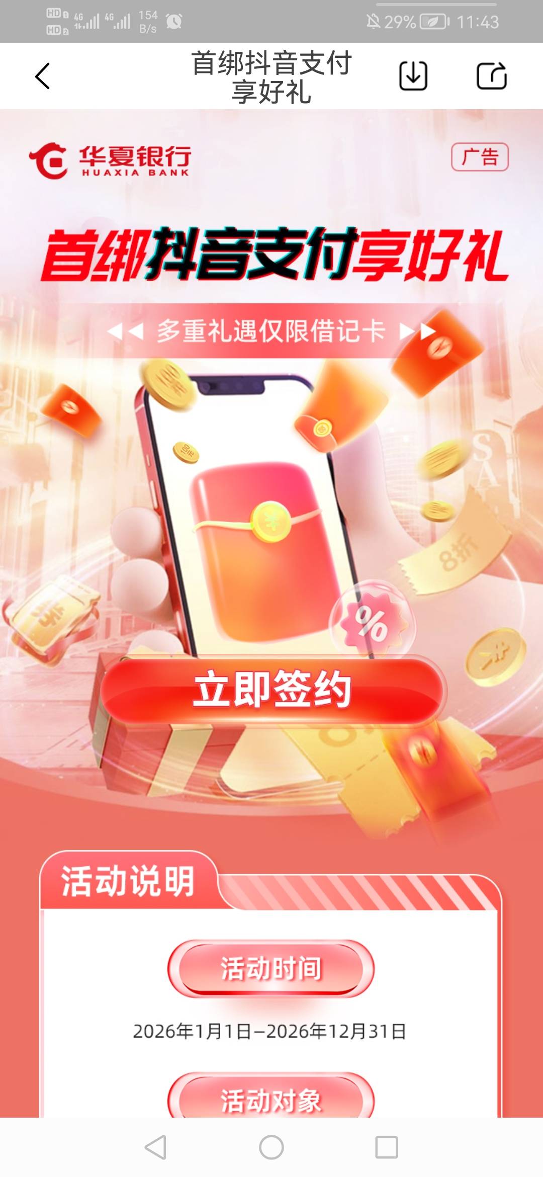 H夏银行首绑YHK得五元优惠券其余的券包不可以买e卡这个可以，然后我还有个平台给的1优63 / 作者:我是你的爹地 / 