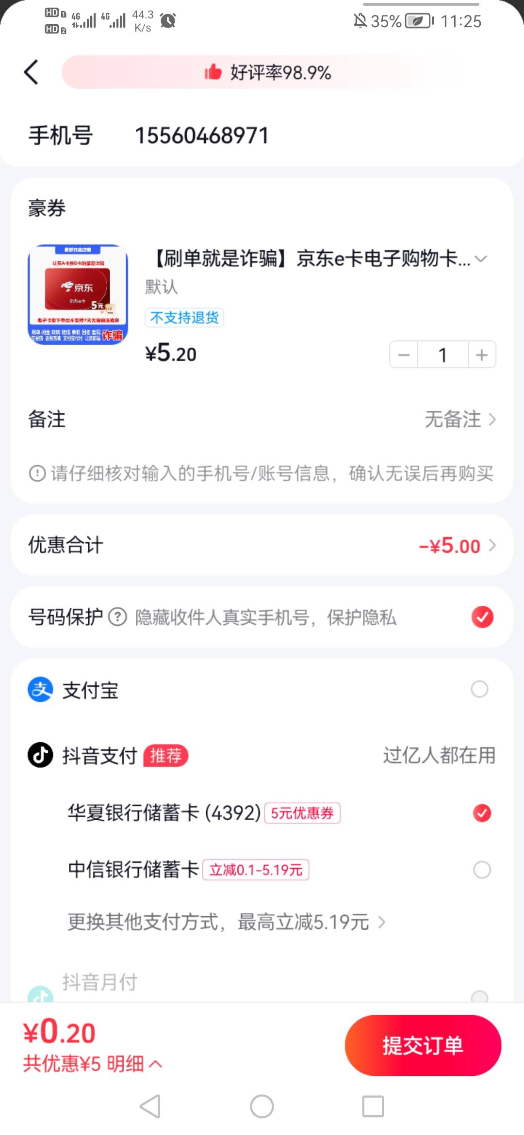 H夏银行首绑YHK得五元优惠券其余的券包不可以买e卡这个可以，然后我还有个平台给的1优48 / 作者:我是你的爹地 / 