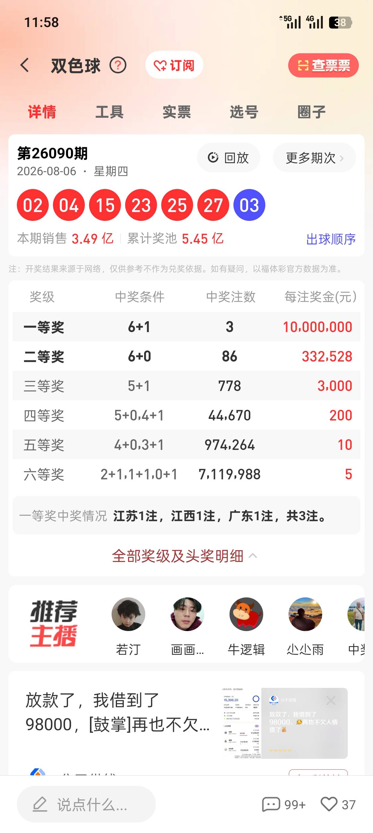 每一期都有人中奖，就是没有我

9 / 作者:11q超 / 