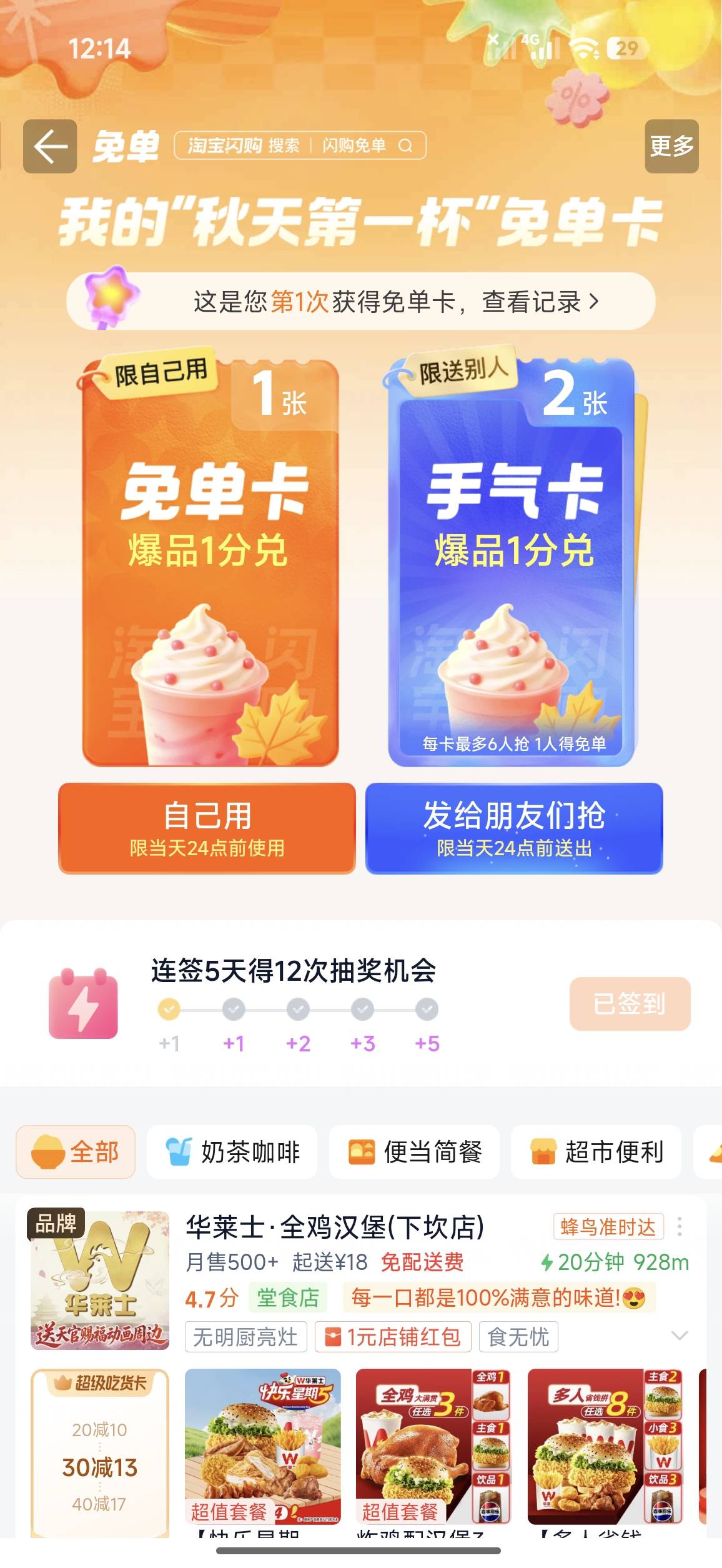 tb-闪购搜 天天免单 直接抽试试不中的话可以完成任务接着抽现在中的概率大

71 / 作者:小0度 / 