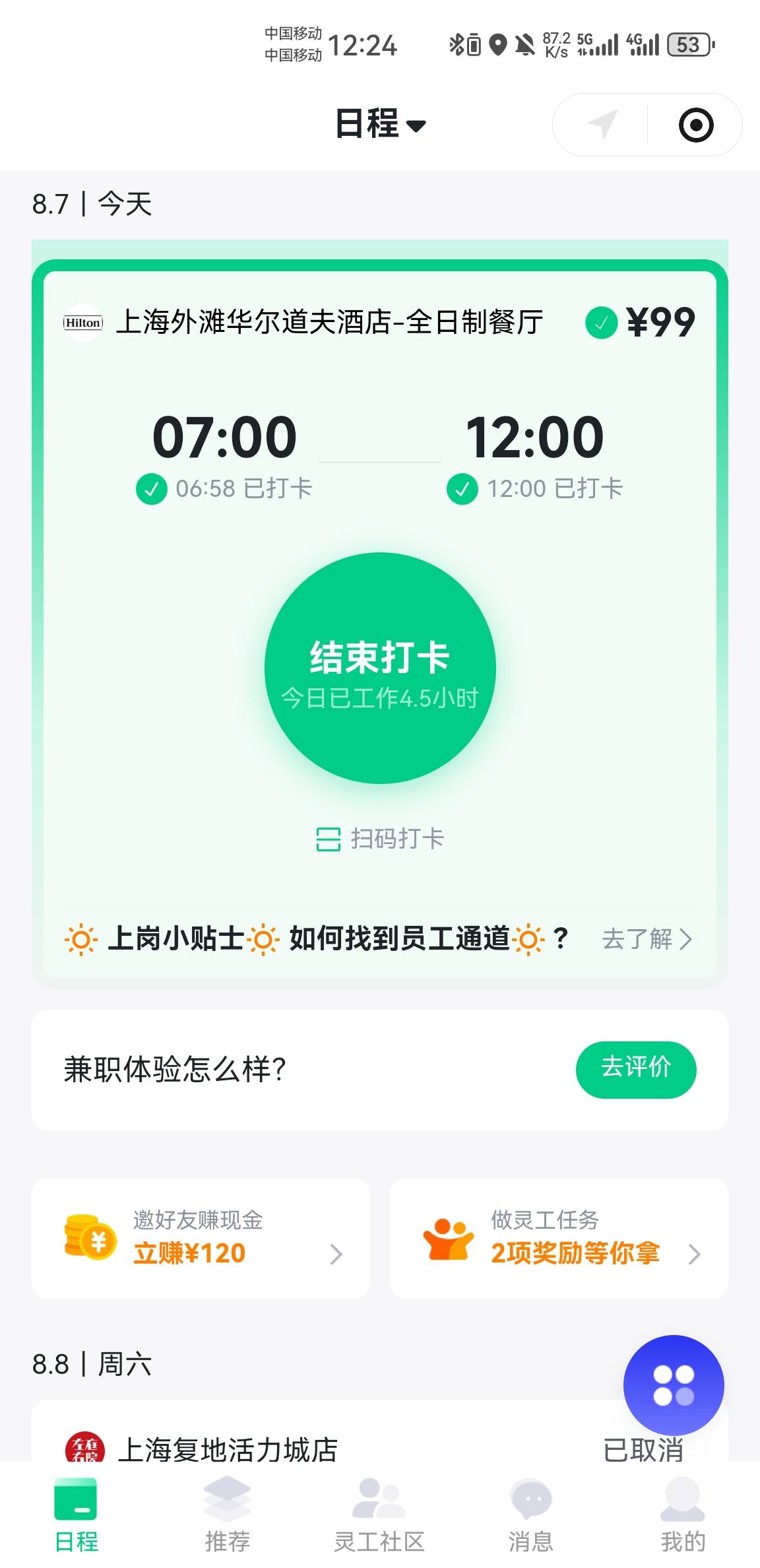 早上干活挣了99，打碎一个小盘子赔了20块


22 / 作者:东八区大佬 / 