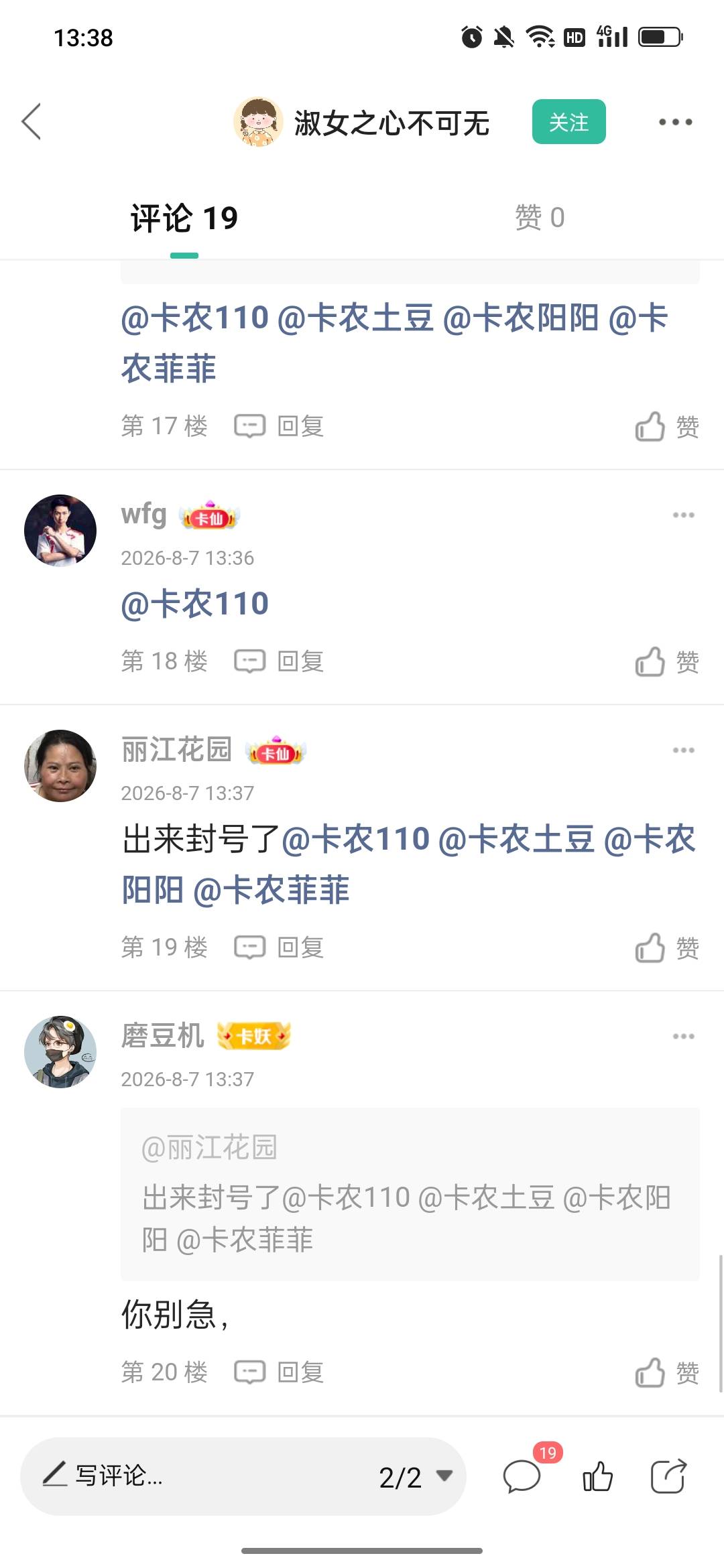 平时老哥们发个东子外卖优惠秒删，0天的卡妖来拉人头就不管，管理小号实锤，滥用z权

96 / 作者:wfg / 