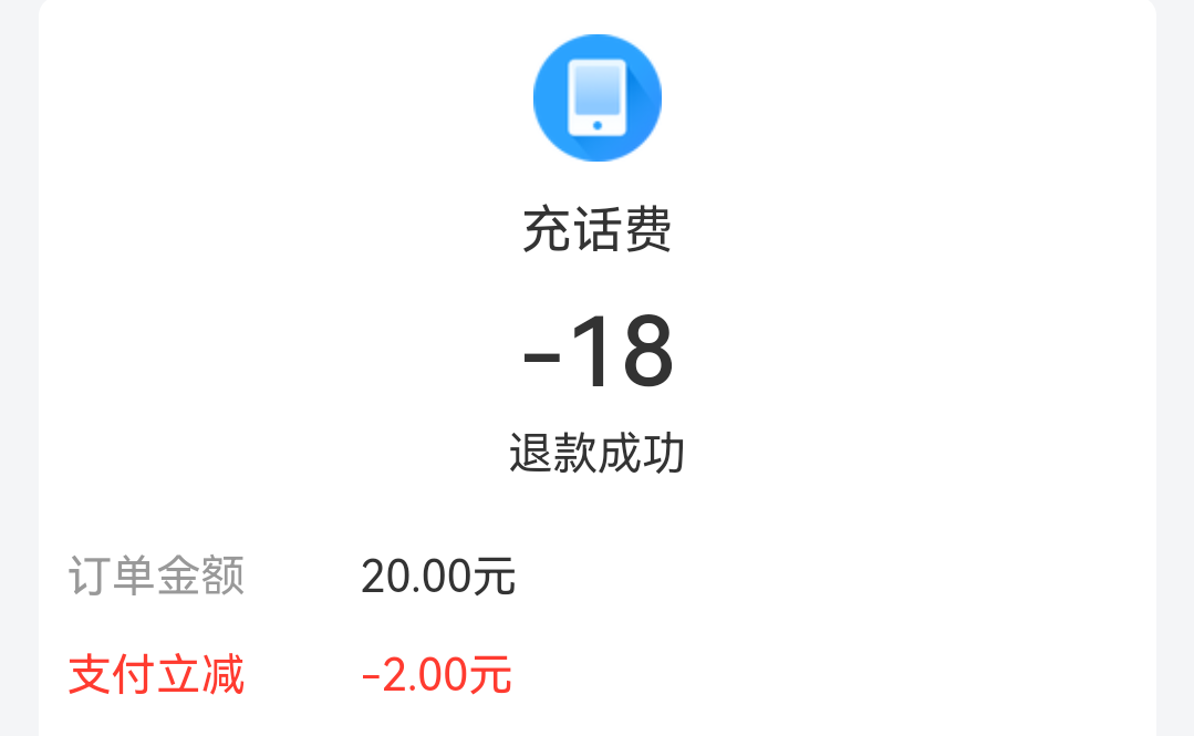 和包每月的20-2不能代充的吗，被退款了

30 / 作者:小二锅 / 