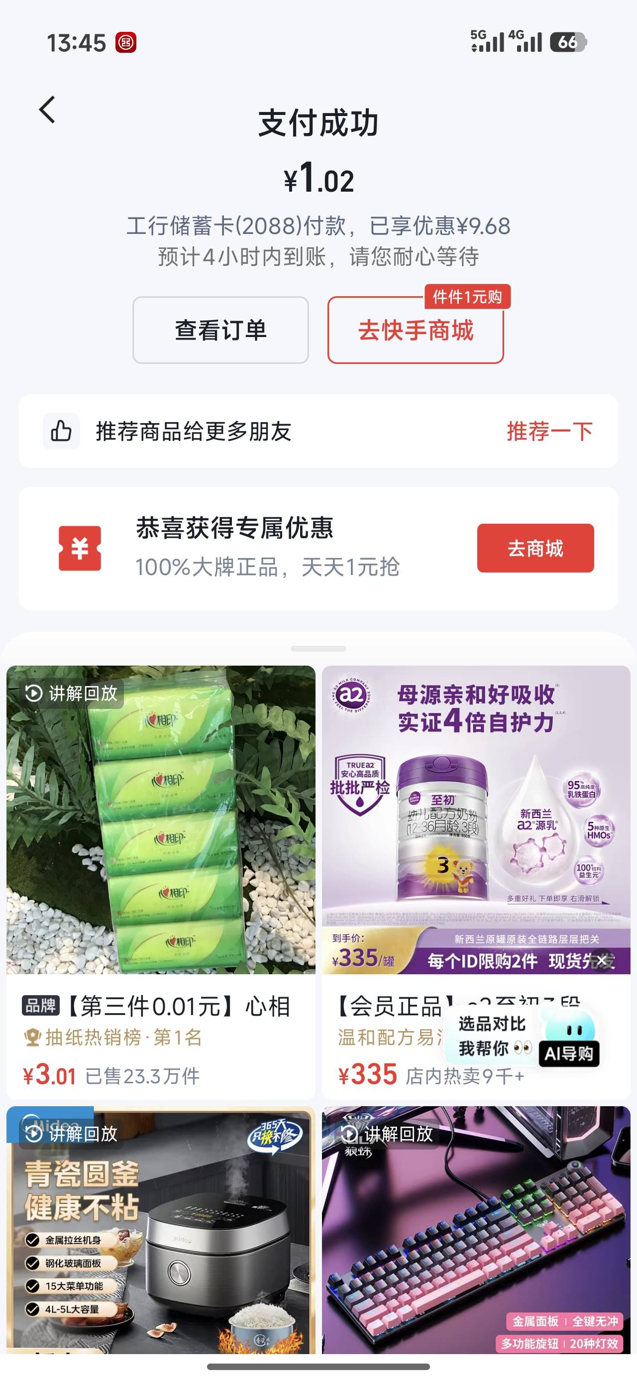 快手工行减9.65，可以

73 / 作者:是勤劳小蜜蜂呀 / 