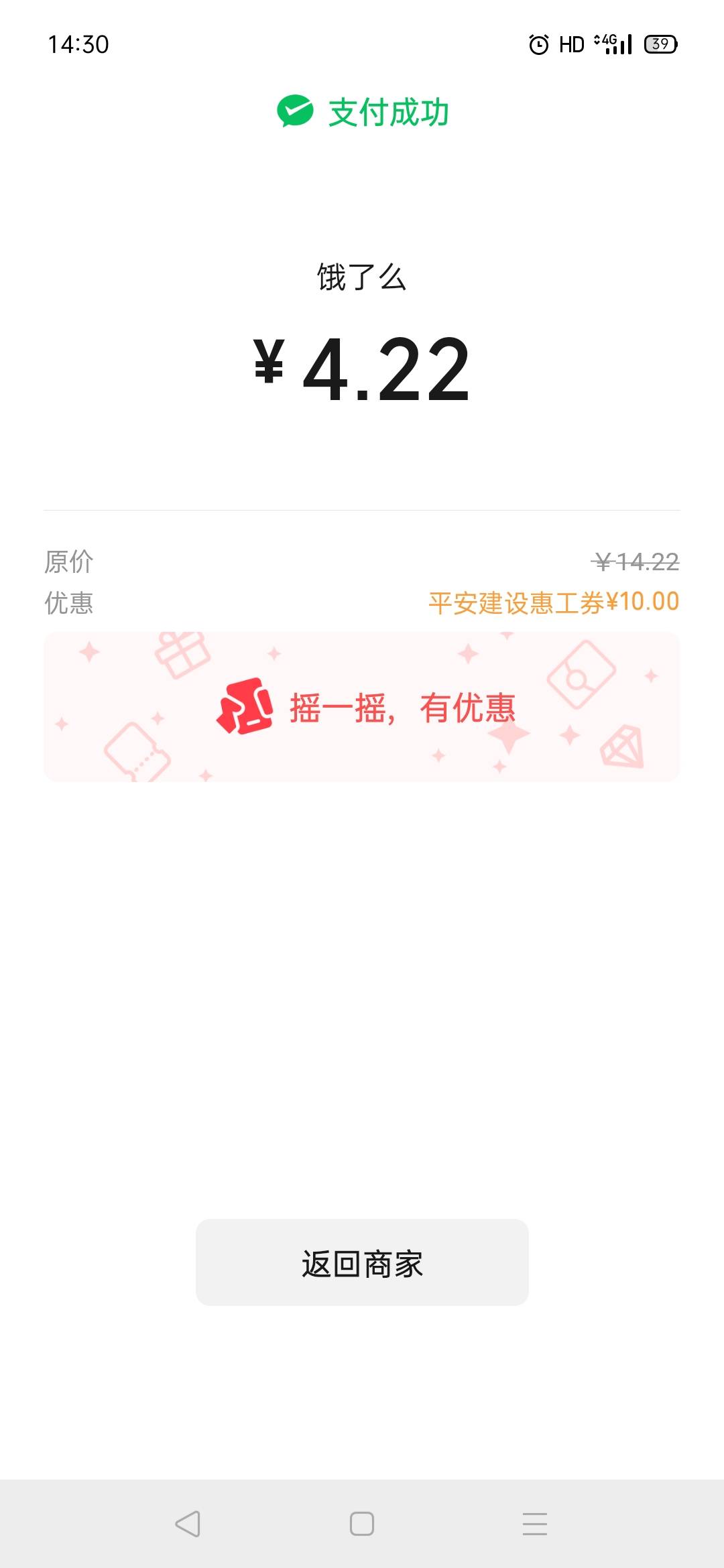 平安建设惠工券能买淘宝闪购的外卖，注意是超市零食店，东莞答题中了一张10，本来想挂58 / 作者:秋意渐浓 / 