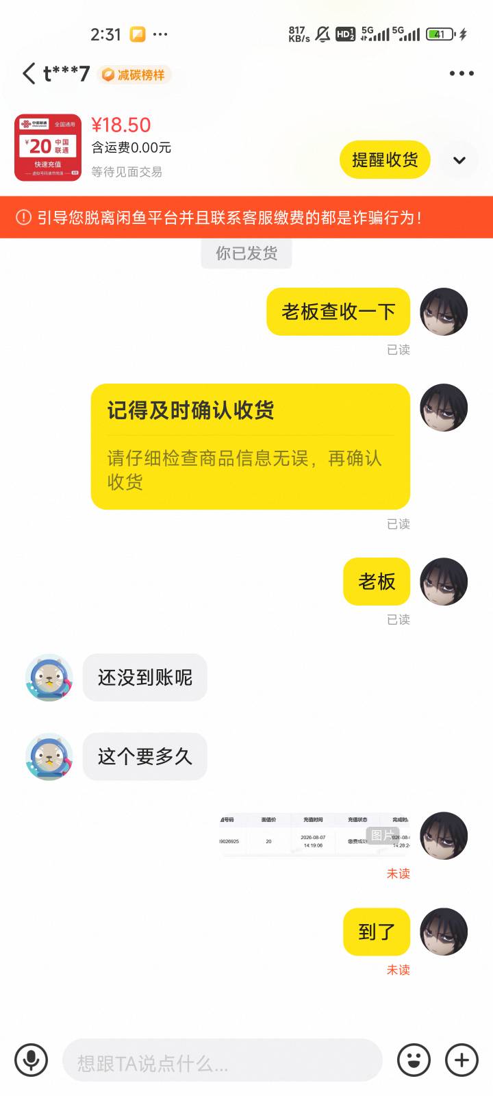 兄弟们，你们的到了吗，这是真没到还是想申请我，问客服客服说到了

14 / 作者:啦啦啦啦啦钱 / 