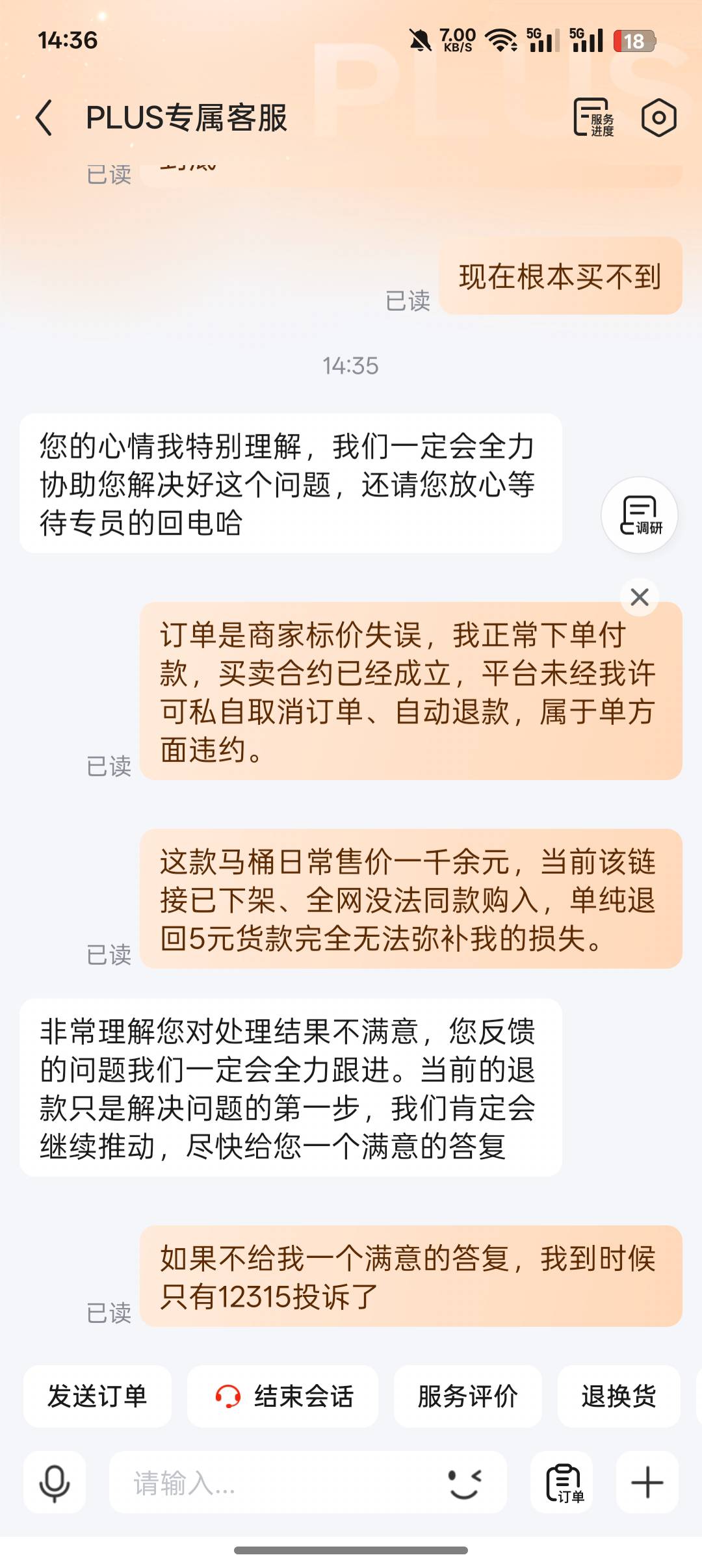 马桶系统给我退了，不是商家退款的，申请就完事了

65 / 作者:挽风199 / 