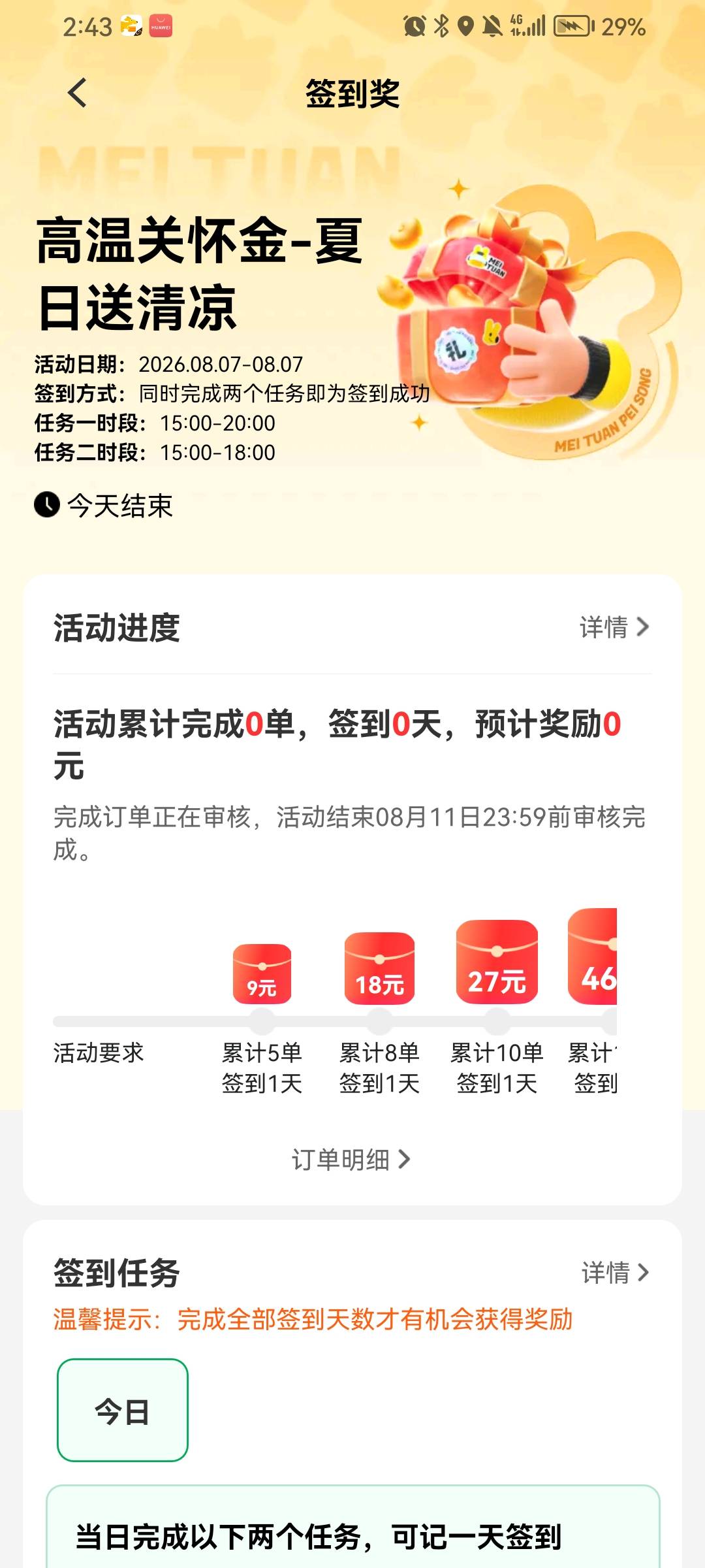 早上九点跑到现在跑了170+活动53，还有两个活动如果跑完又多80



18 / 作者:王牌飞行员888 / 