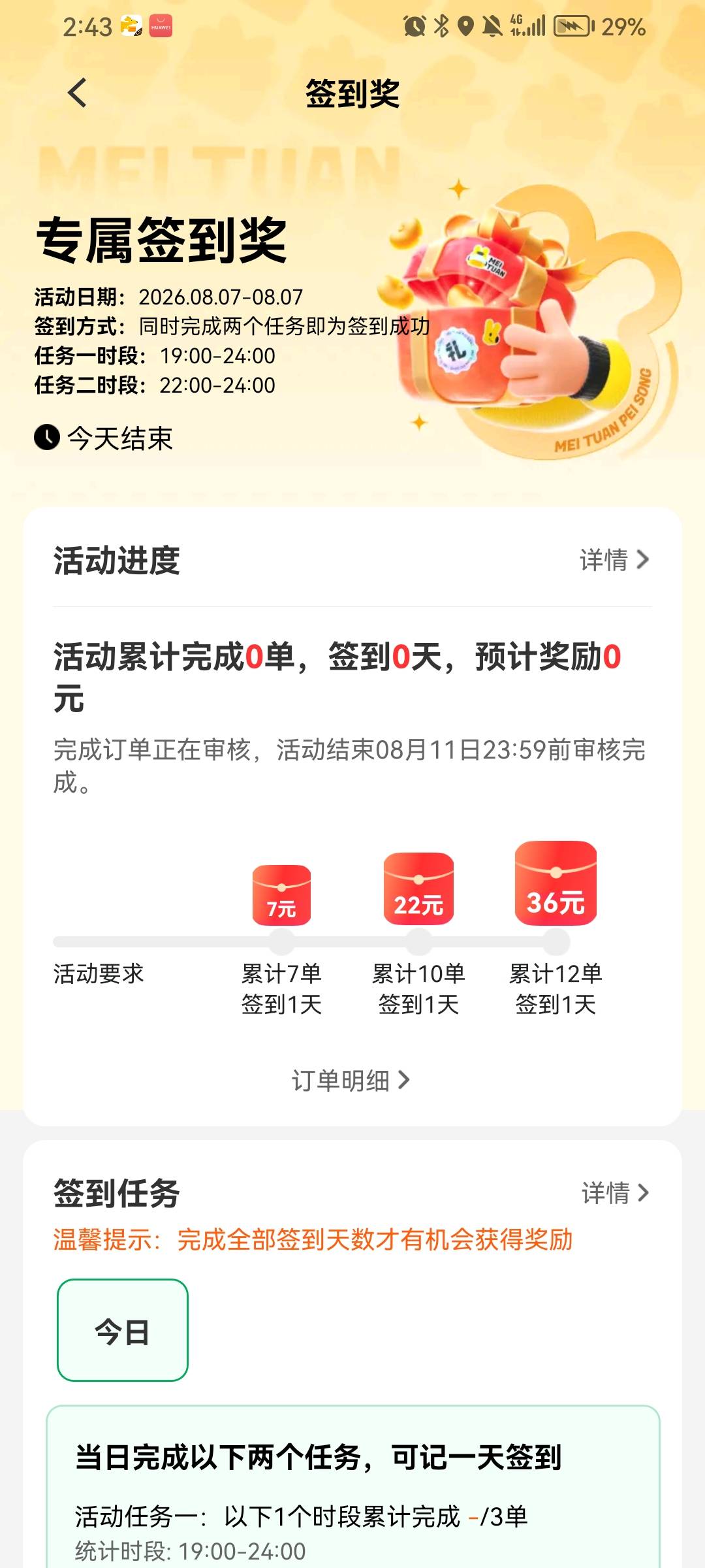 早上九点跑到现在跑了170+活动53，还有两个活动如果跑完又多80



15 / 作者:王牌飞行员888 / 