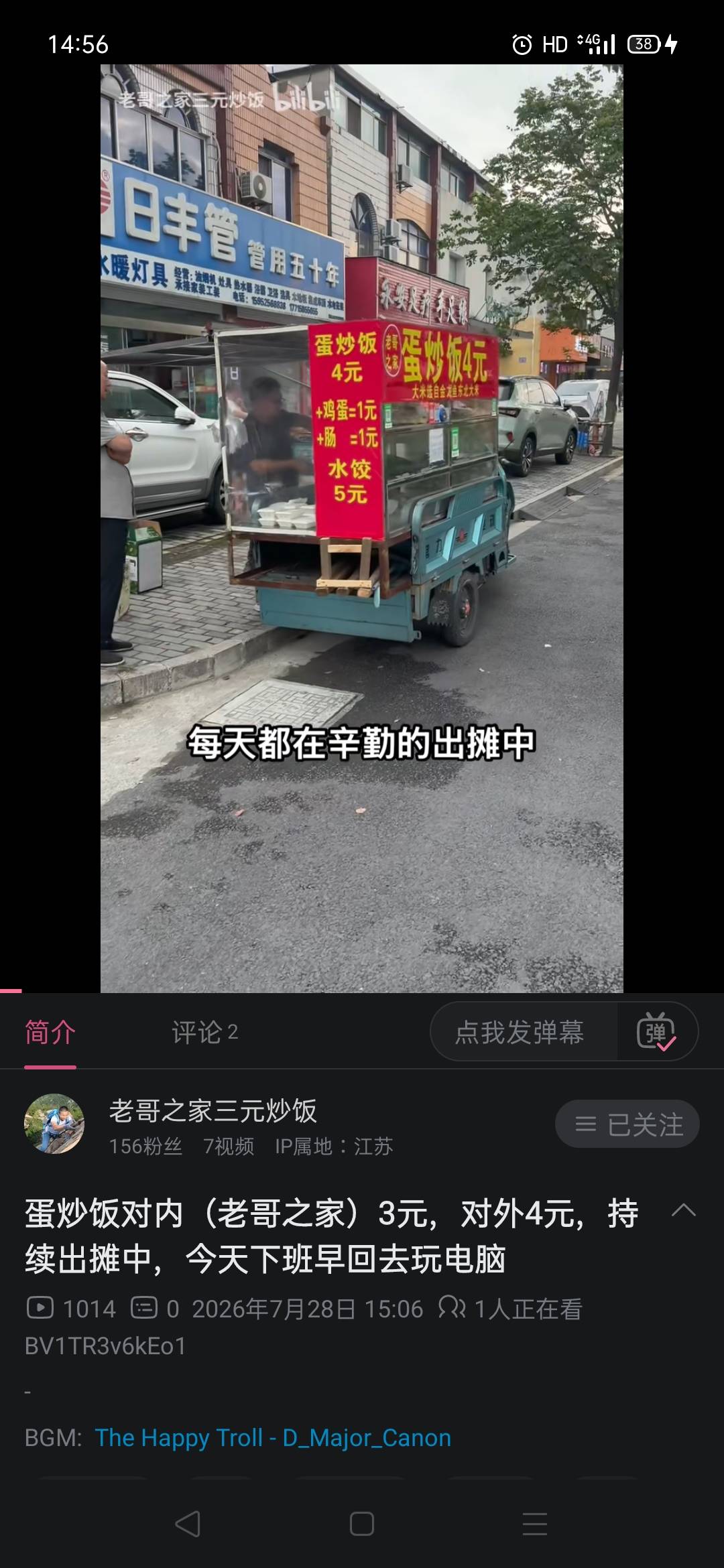 【慈善贴】三元蛋炒饭真的能赚钱吗？，刚刚在b站刷到一...30 / 作者:秋意渐浓 / 