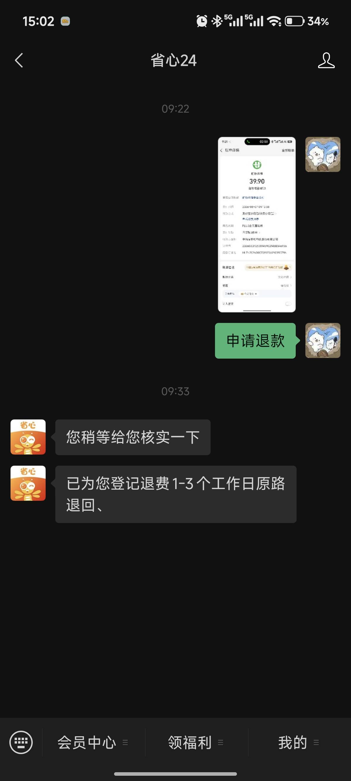 老哥们，前几天的忘记关自动续费了，这个能退吗

7 / 作者:忆安安来喽 / 