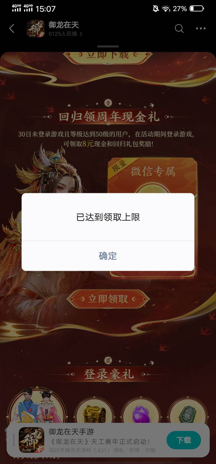 腾讯游戏新天龙八部8月5日现金礼注册即领活动97 / 作者:入白云山 / 