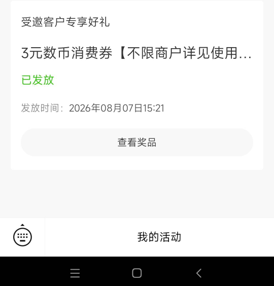 招商的，去看看有没有

28 / 作者:阿米诺丝之神 / 