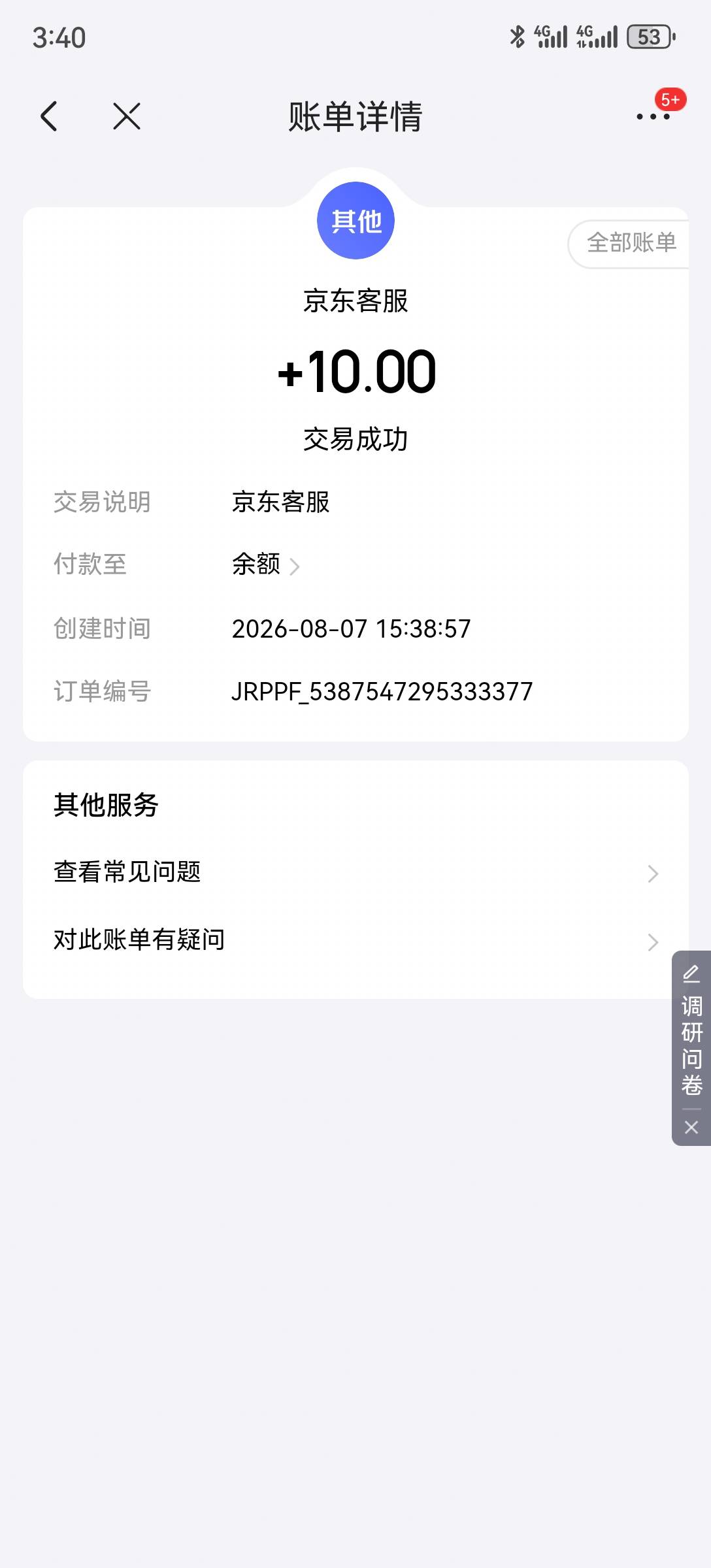我买马桶的号，申请啥都不给。没买的号，直接碰瓷，给了10。

24 / 作者:2026马年大吉 / 