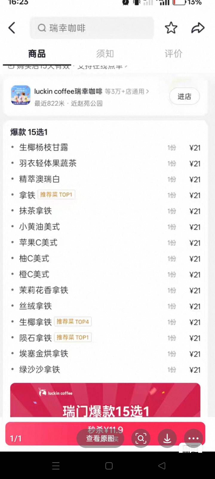 这里面那个好喝点，没喝过瑞幸。上次搞了个浓缩美式，密码的，像是在喝烟灰水。

42 / 作者:你等等我好不好 / 