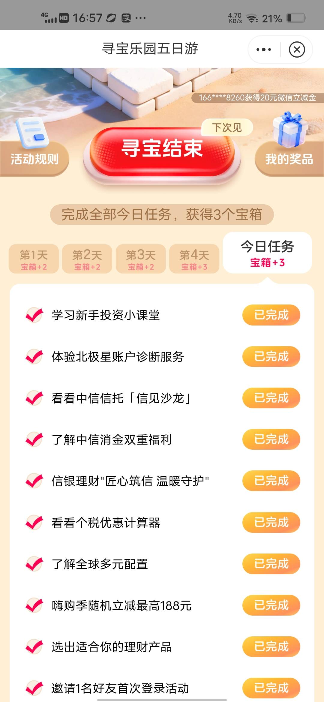 浪费我两毛钱，一个5都没有，卸载了中信


87 / 作者:挂壁哥 / 