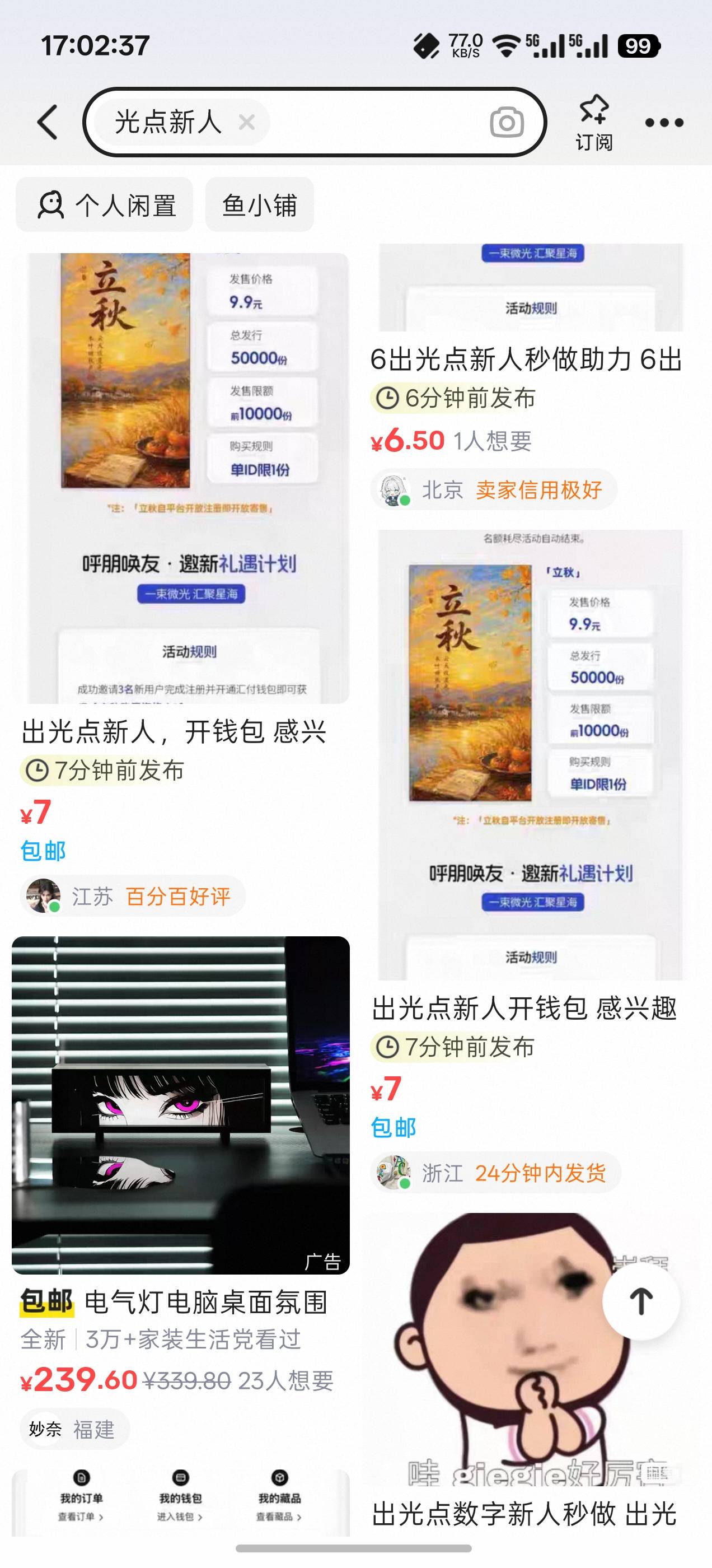 还是老哥快啊，一说7立马上架快一百个

90 / 作者:成功叽叽咕咕 / 