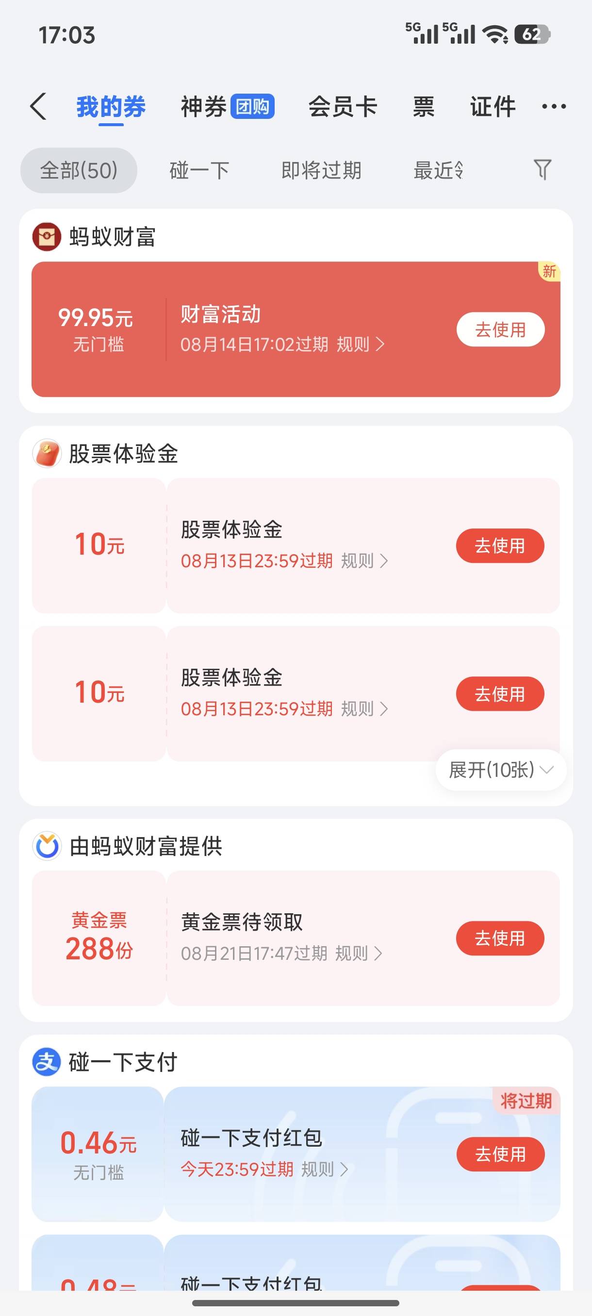 100毛到手，昨儿支付宝股票体验金做了任务送了两个500体验金随便买了一个，没想到今儿10 / 作者:迪奥先生 / 