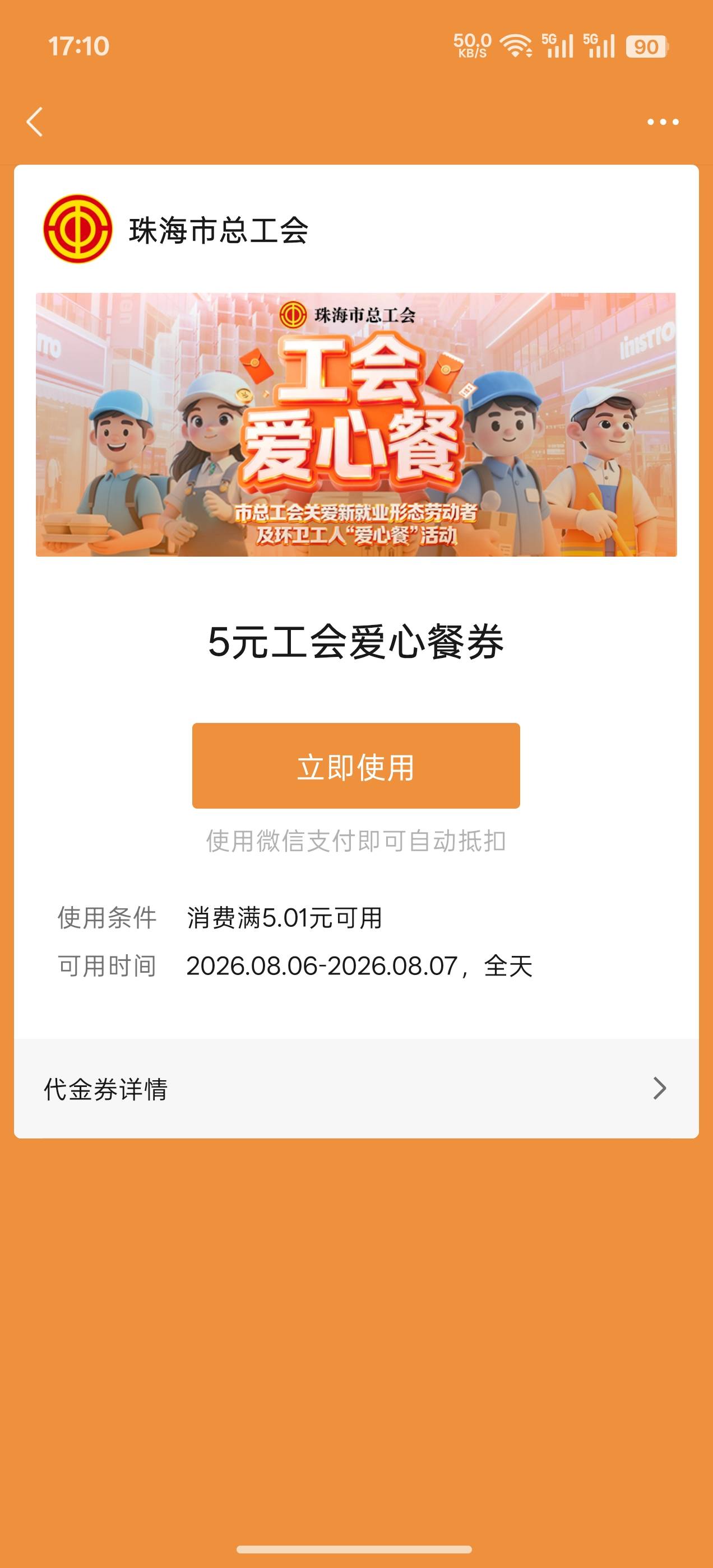 珠海工会爱心餐这个券老哥们是咋T出来的

95 / 作者:努力向上888 / 