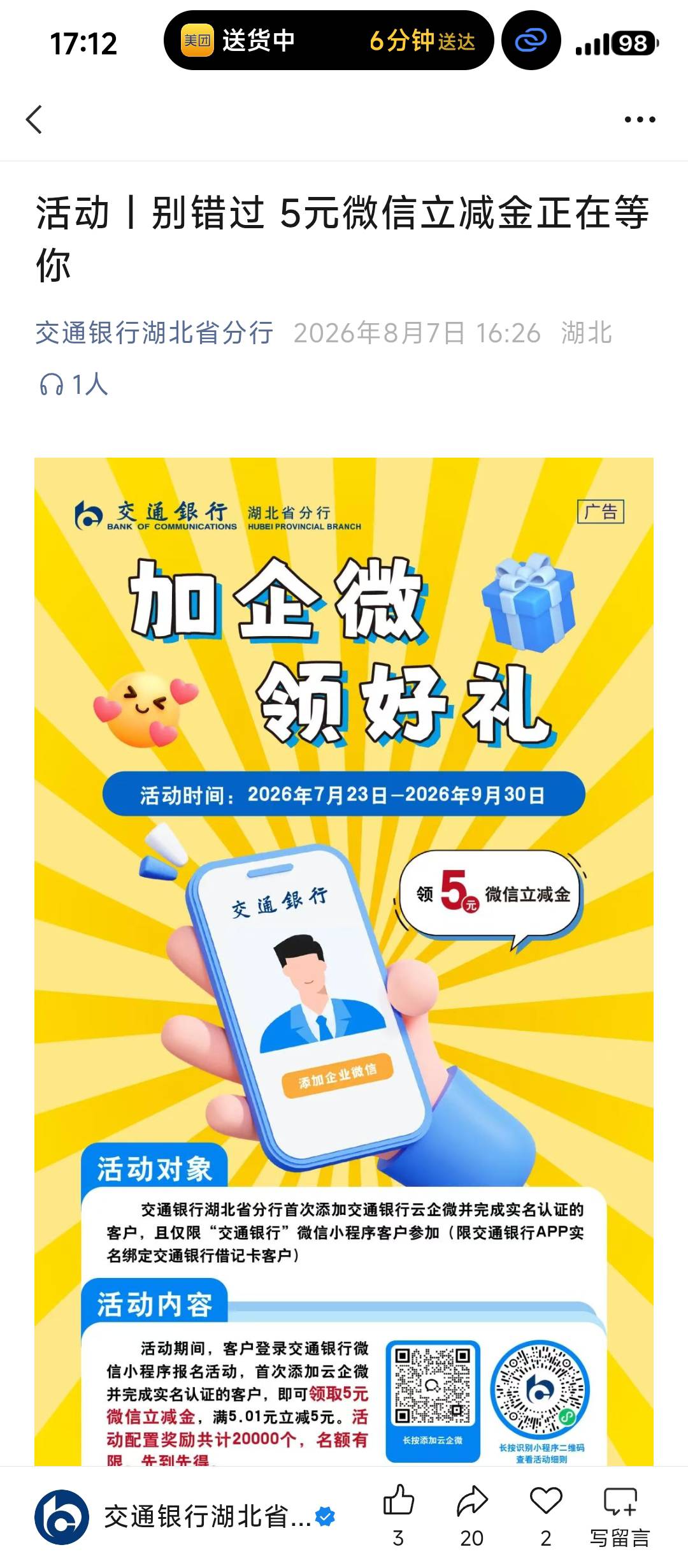 湖北交行加企微领5毛

18 / 作者:cjx1 / 