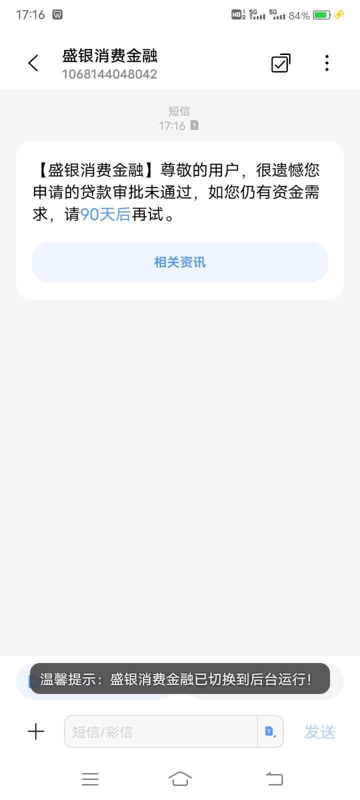 看老哥的帖子，盛银真有啊，之前申请的号申请显示异常联系客服，换个号出了3600，2分25 / 作者:超越216 / 