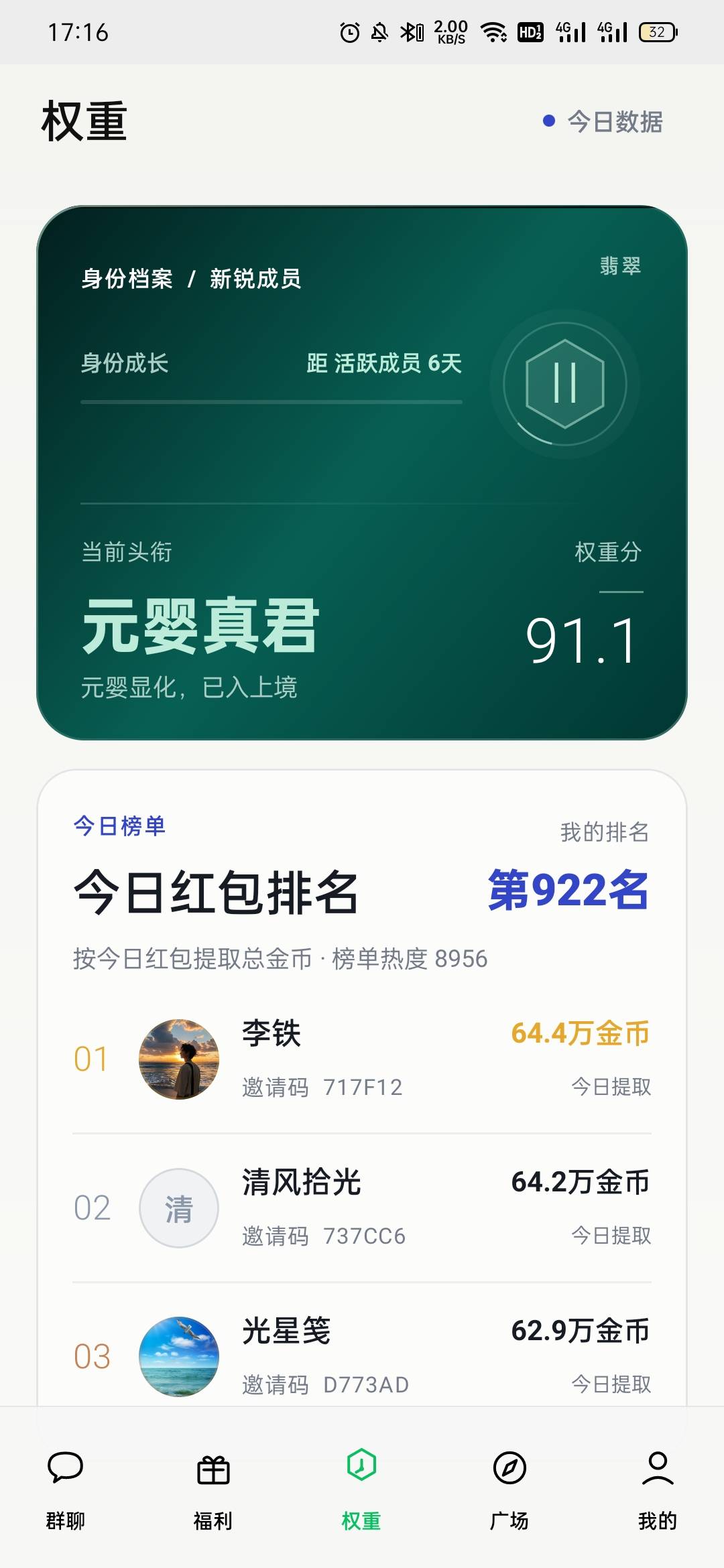 这权重毛用没有，卡一个红包1000金币


36 / 作者:大宝的宝 / 